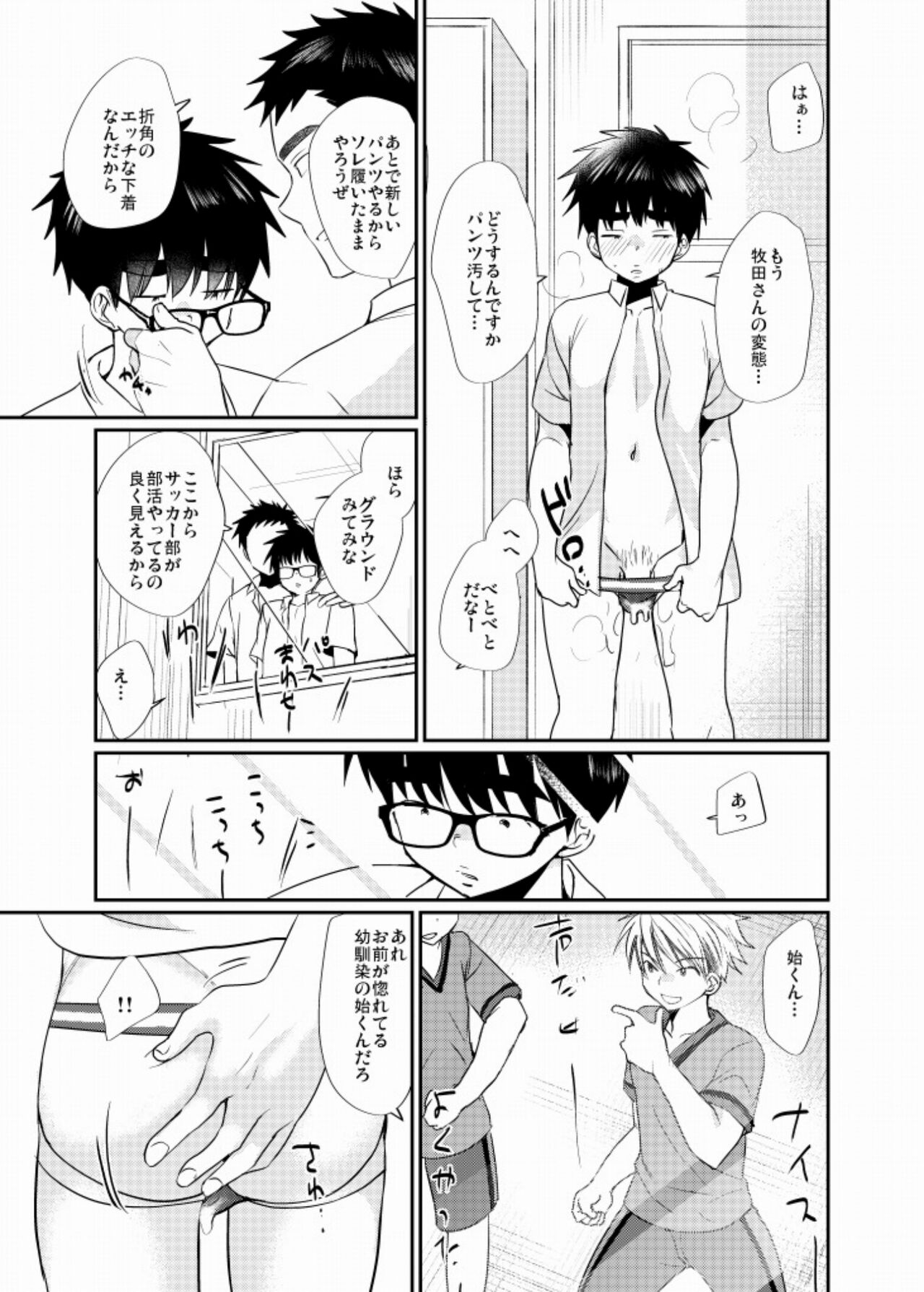 Ecchi-na Shitagi page 10 full