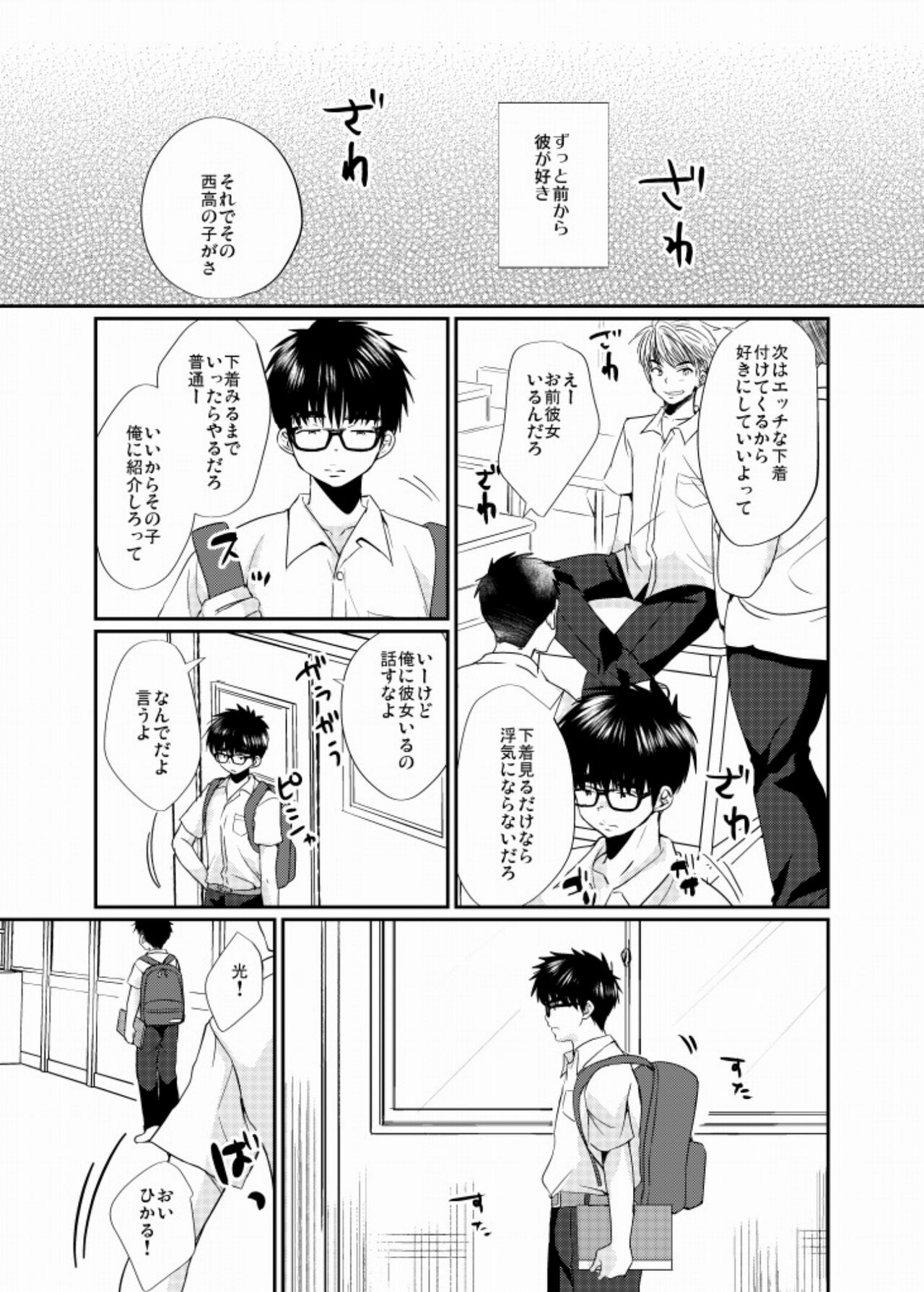Ecchi-na Shitagi page 2 full