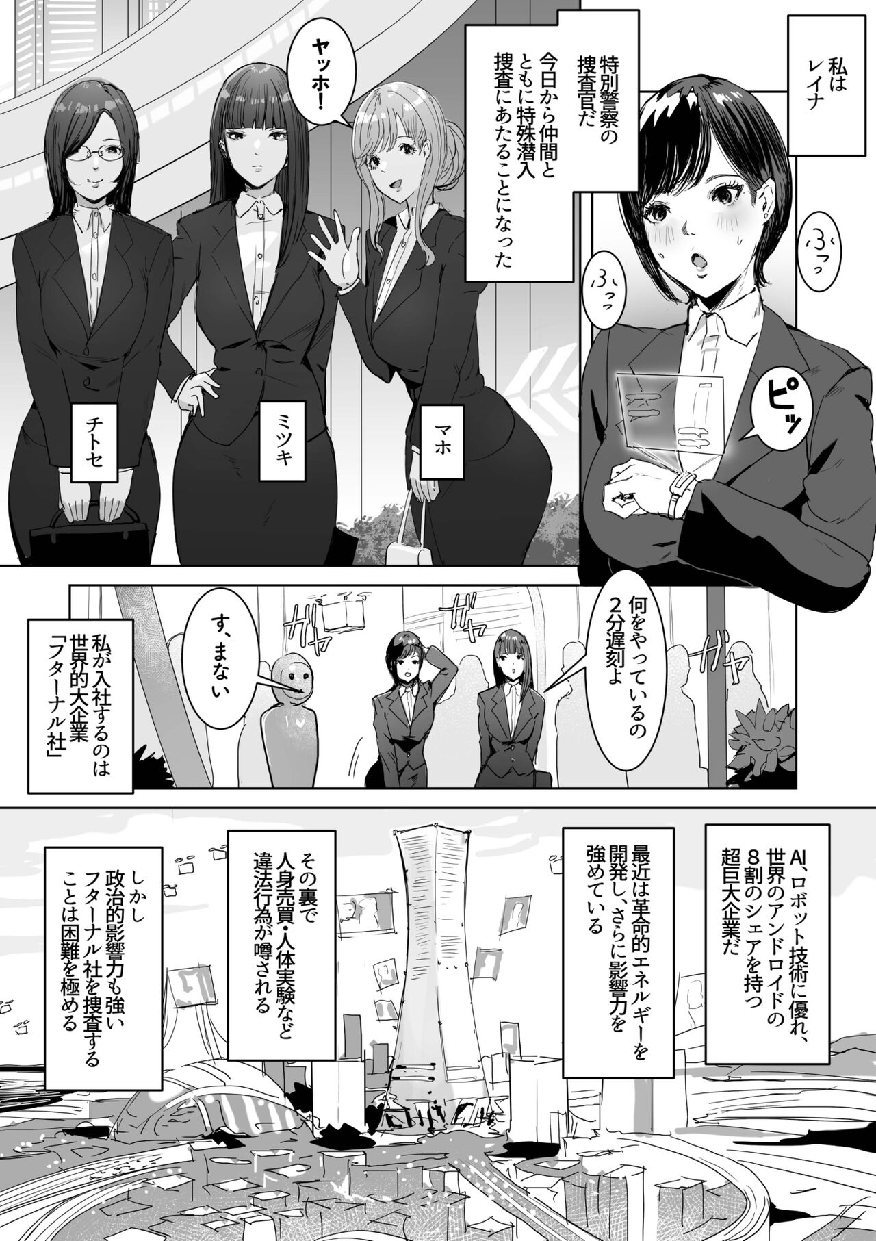 Haiteku Kigyou ni Sennyuu shitara Futanari Android ni Kaizou Sareta page 5 full