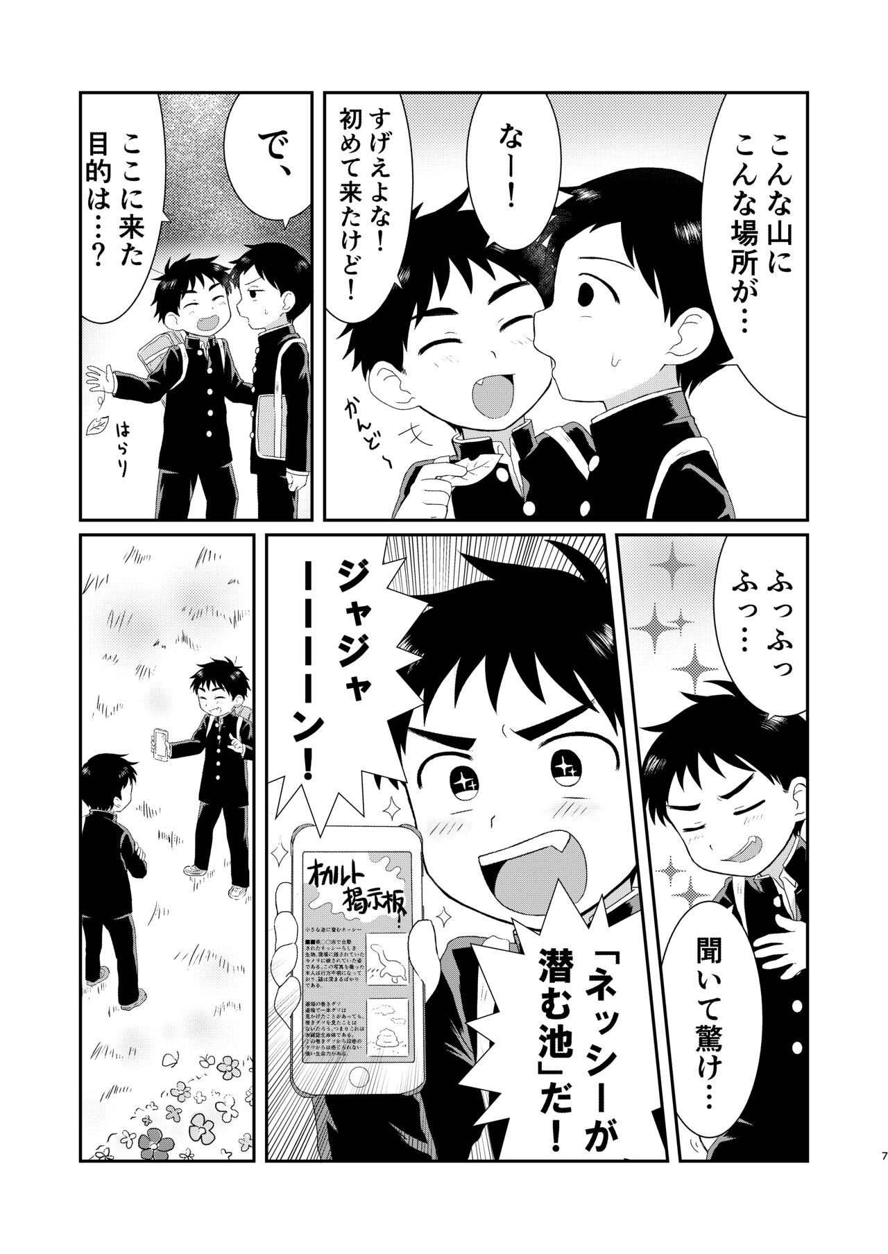 Nukedase! Urayama kitan page 6 full