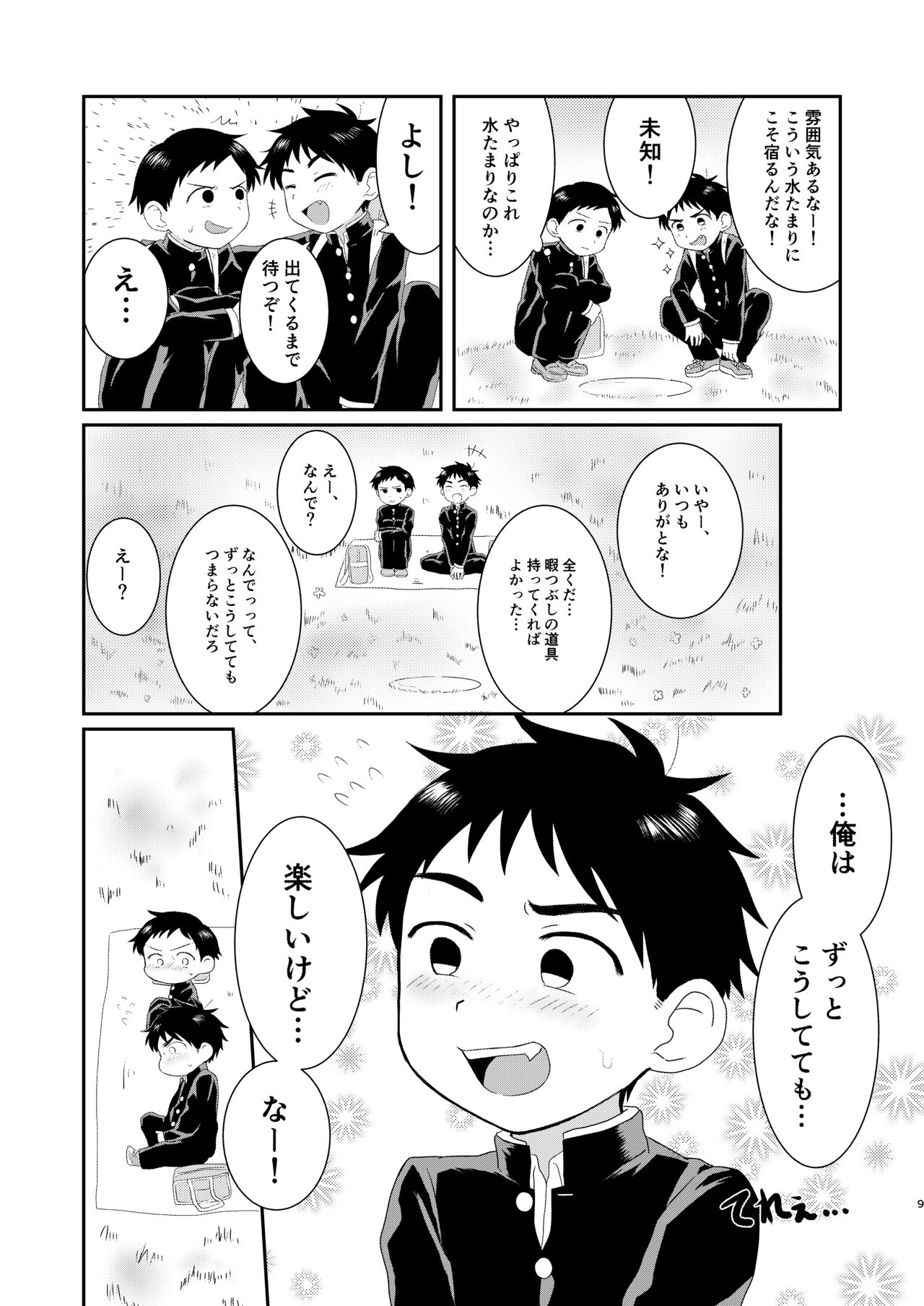 Nukedase! Urayama kitan page 8 full