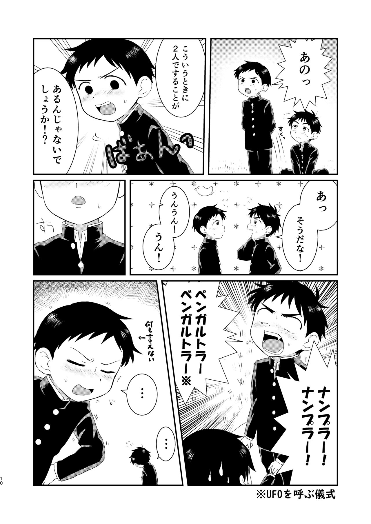 Nukedase! Urayama kitan page 9 full