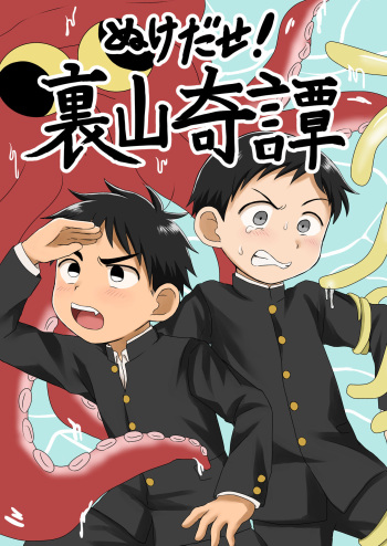 Nukedase! Urayama kitan cover