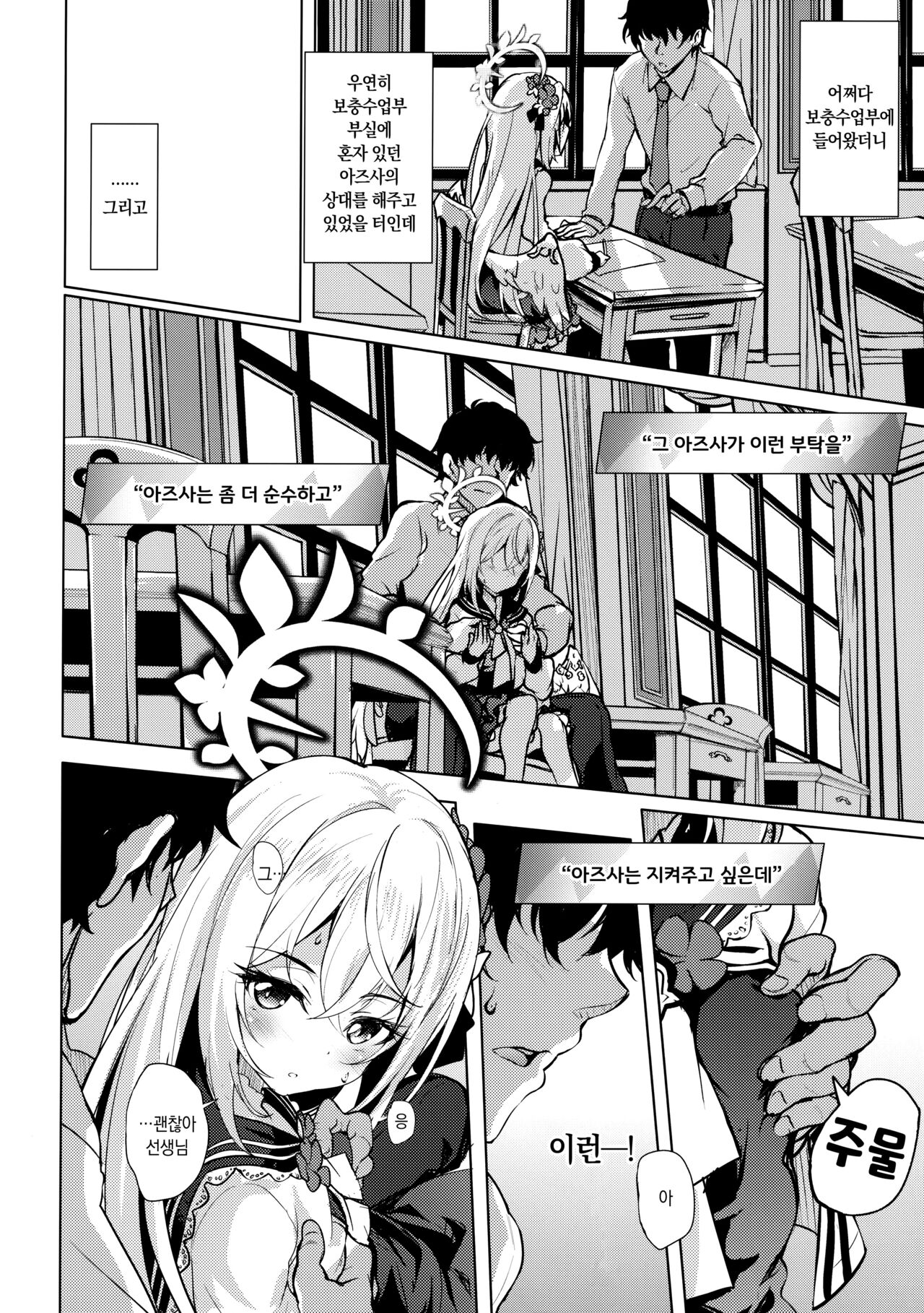 Azusa to Hoshuu Jugyou | 아즈사와 보충수업 page 5 full