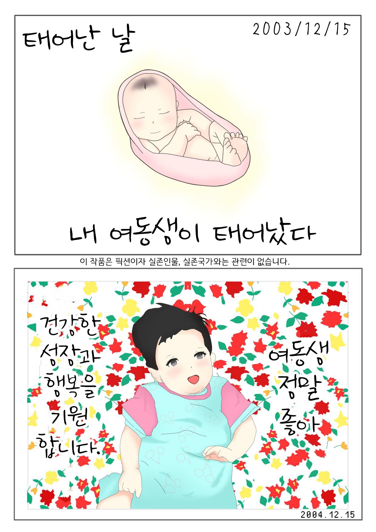 친여동생의성장기록1 page 2 full