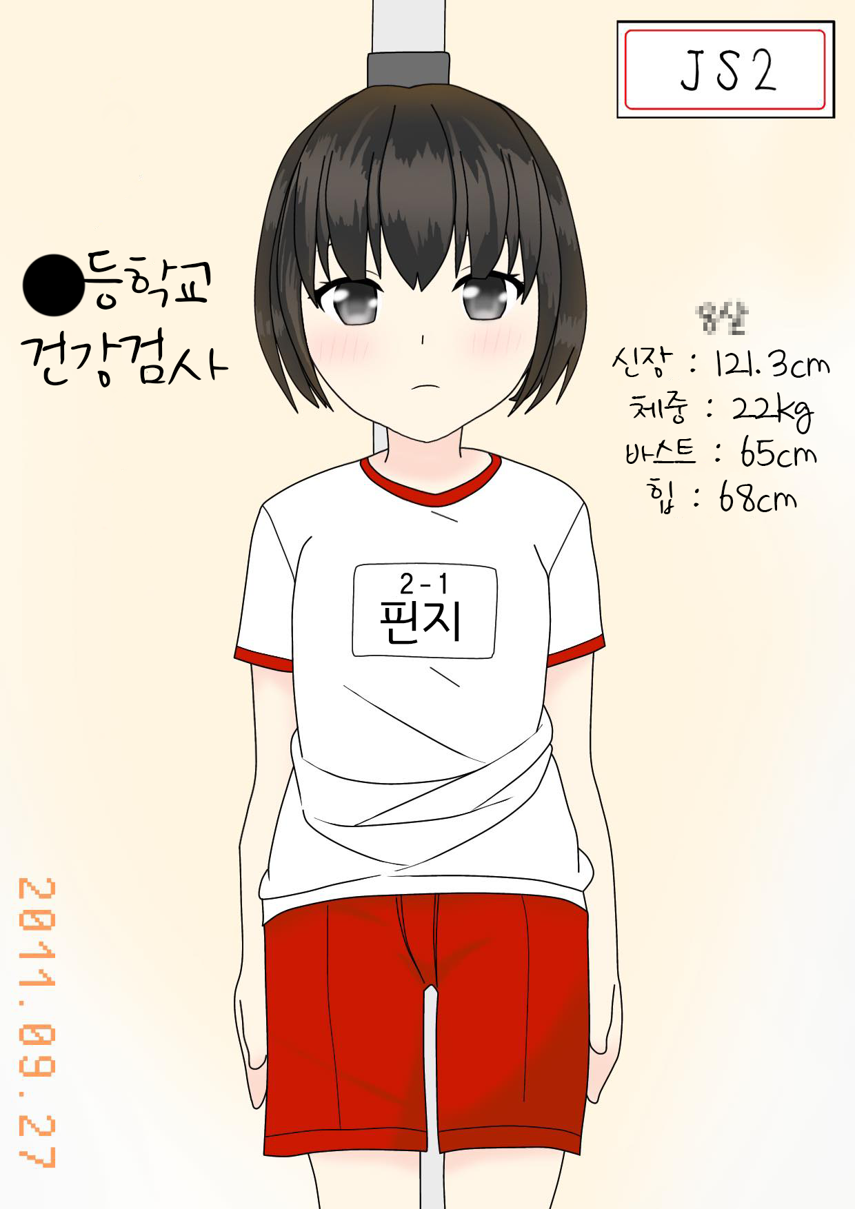 친여동생의성장기록1 page 4 full
