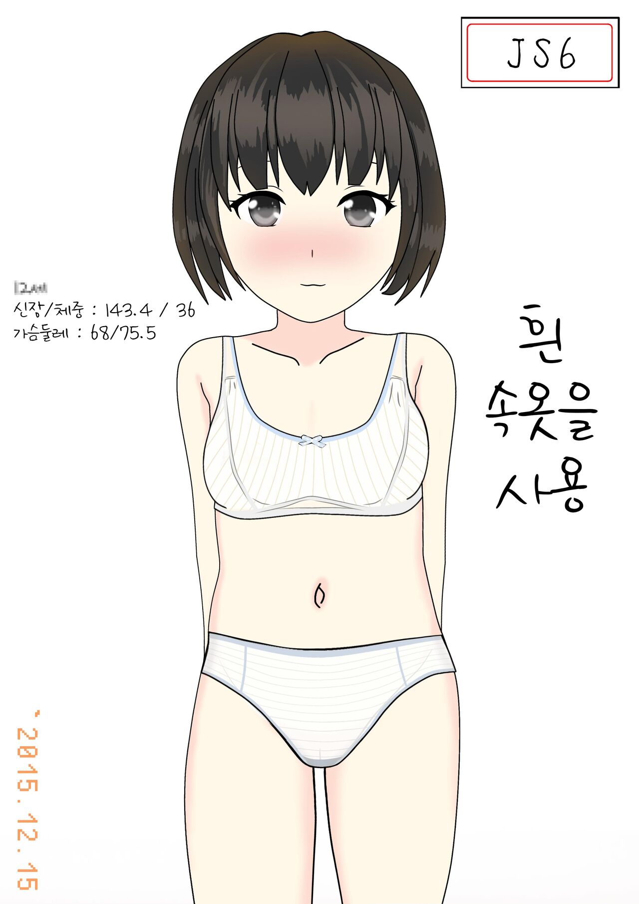 친여동생의성장기록1 page 7 full