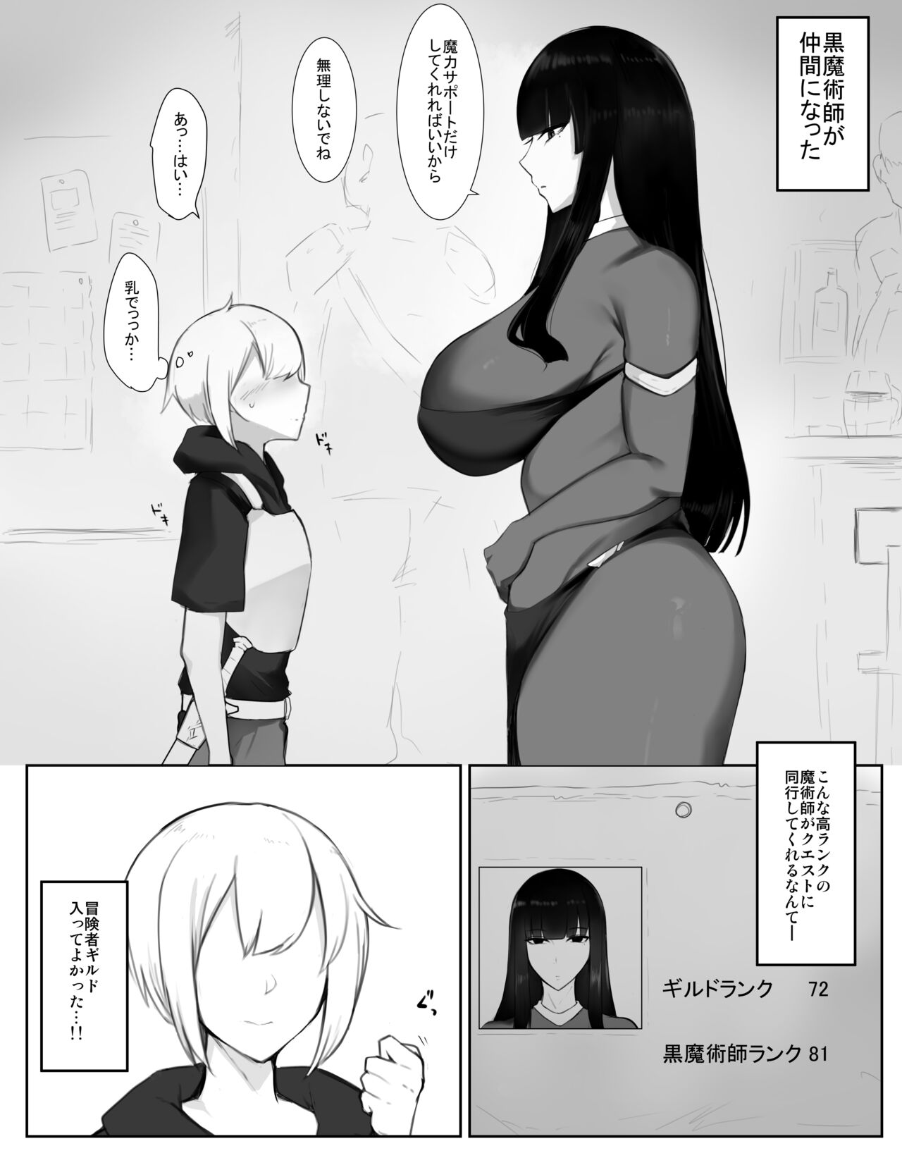 Majutsu-shi oneesan ga maryoku hokyuu suru tame ni bouken-sha-kun kara shibo sei suru hanashi page 2 full
