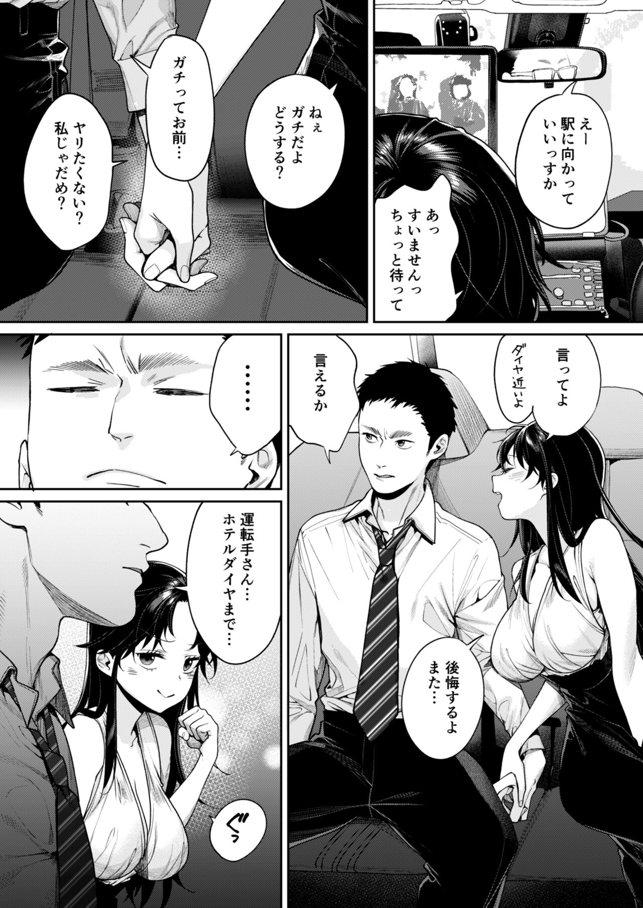 Koko Jidai ni Futta Manager ga Rebechi Youkya ni Natte ita Ken page 6 full