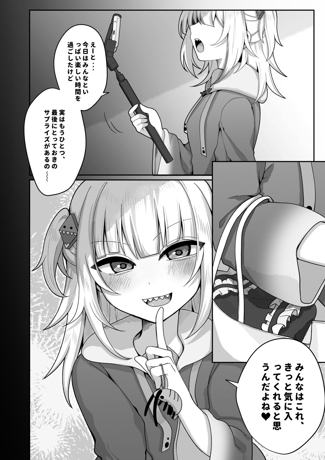 Gura no Haishin Jiko page 5 full