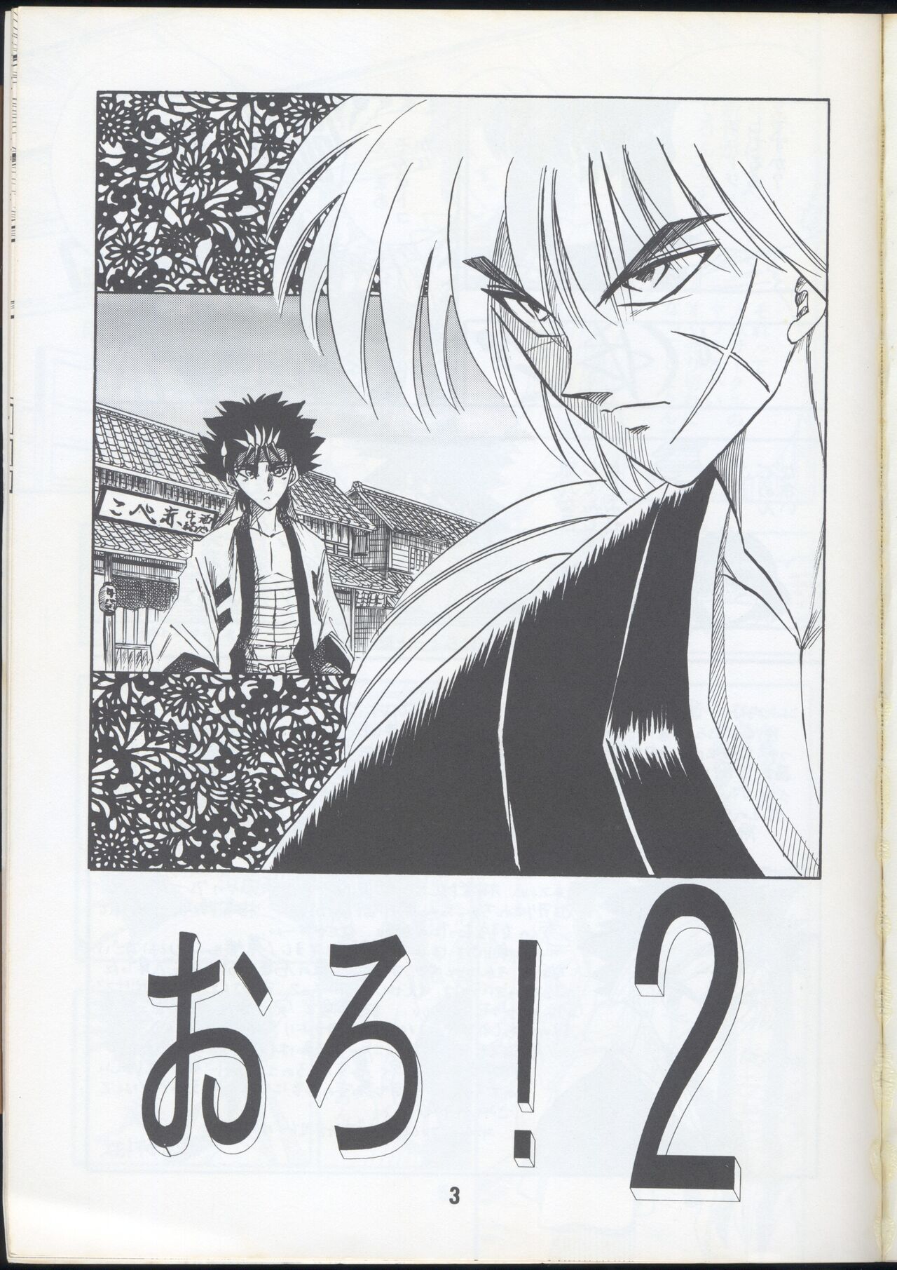 Rurouni Kenshin Oro! 2 page 3 full