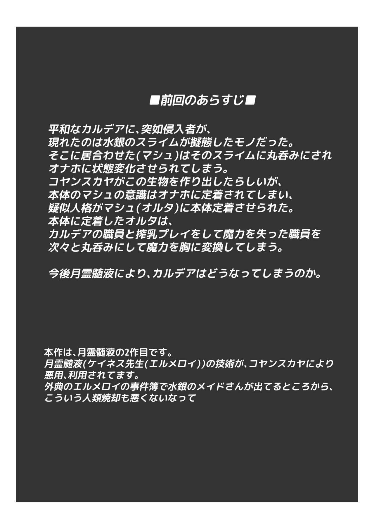 Tsuki Rei Zuieki: Jannu no Haiboku page 3 full