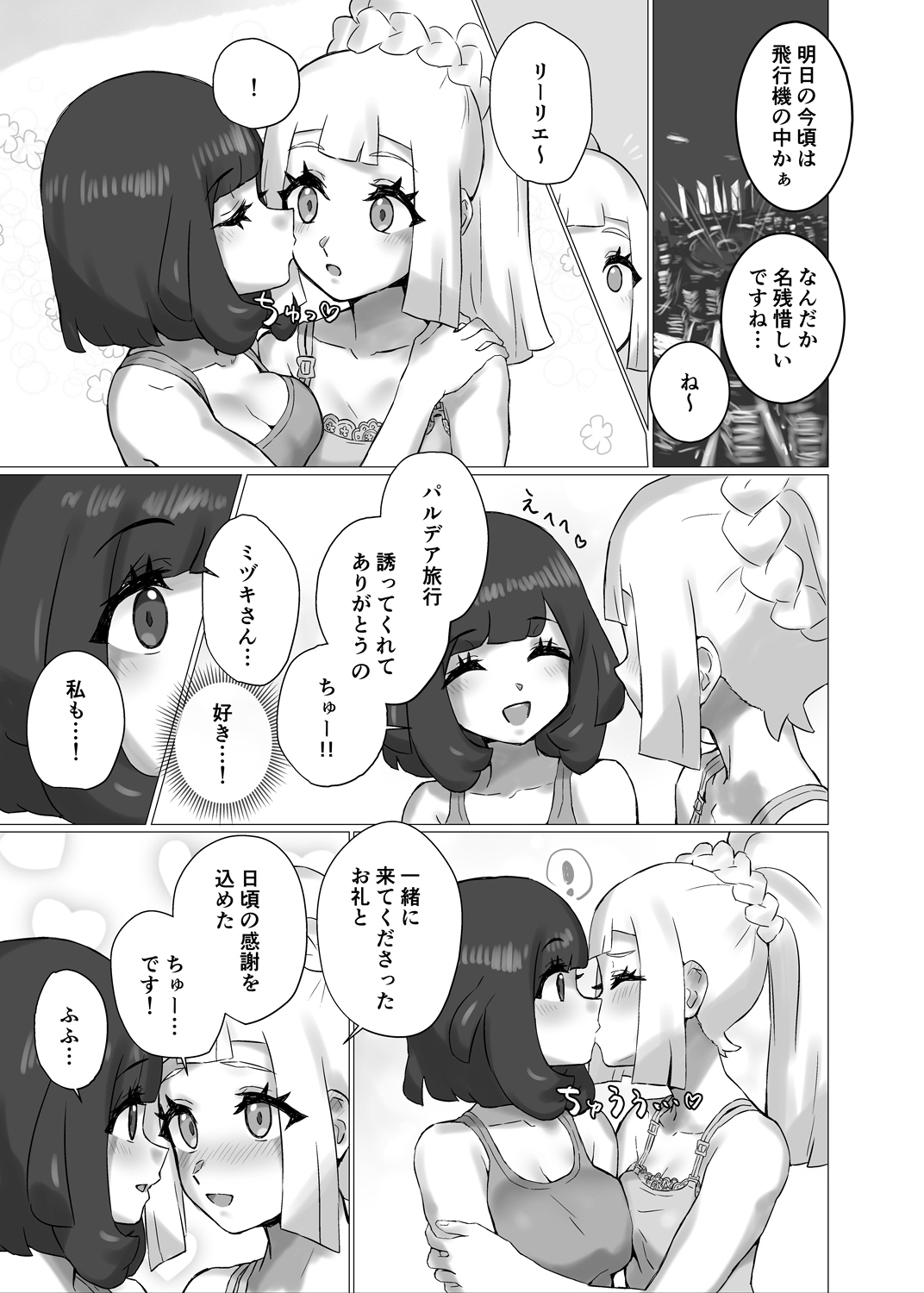 ShinyMoon x WhiteLily 5 page 4 full