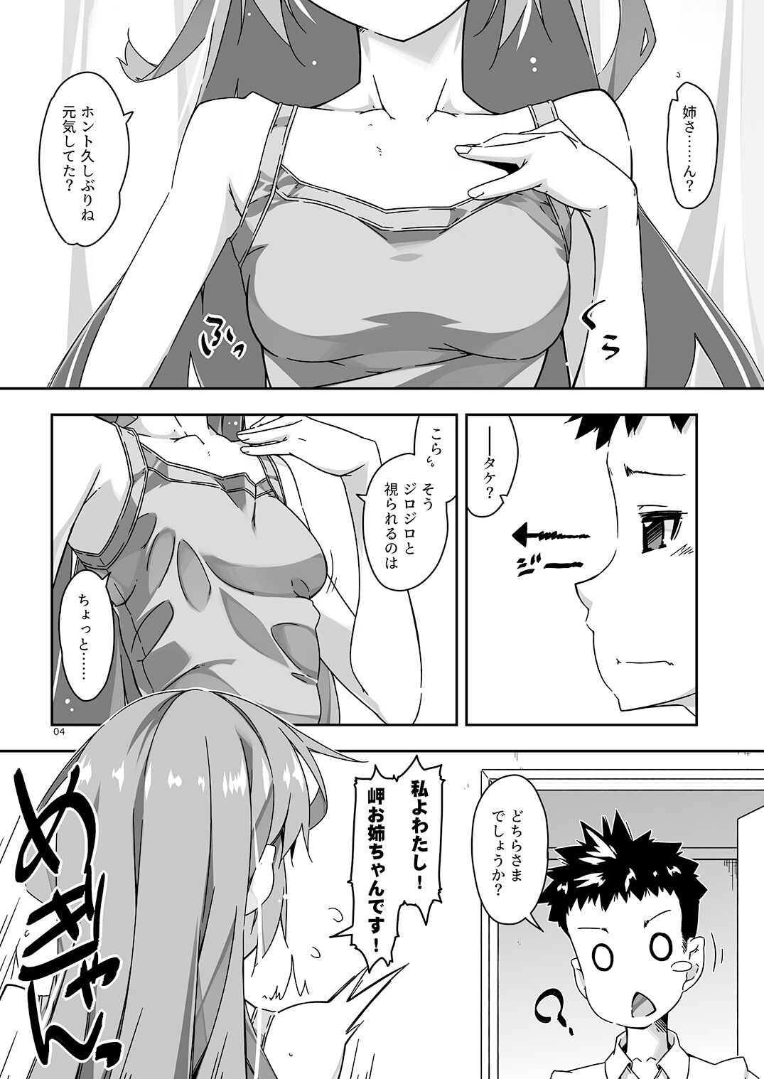 Anekibun no Oppai Seichou Kakunin page 4 full
