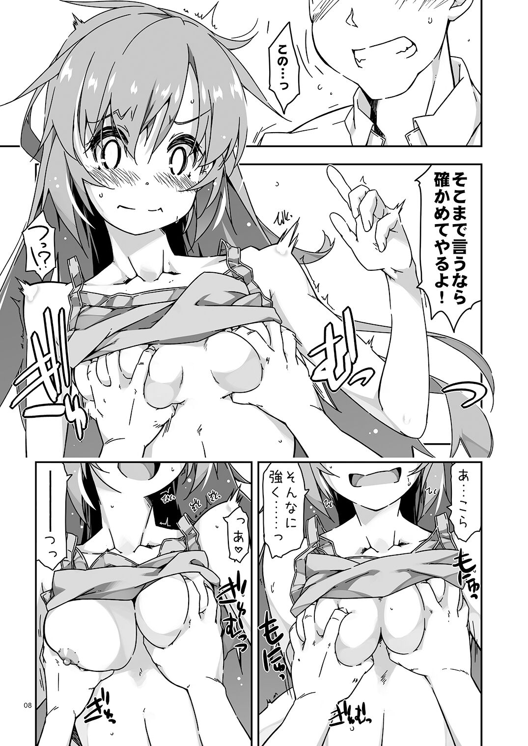 Anekibun no Oppai Seichou Kakunin page 8 full