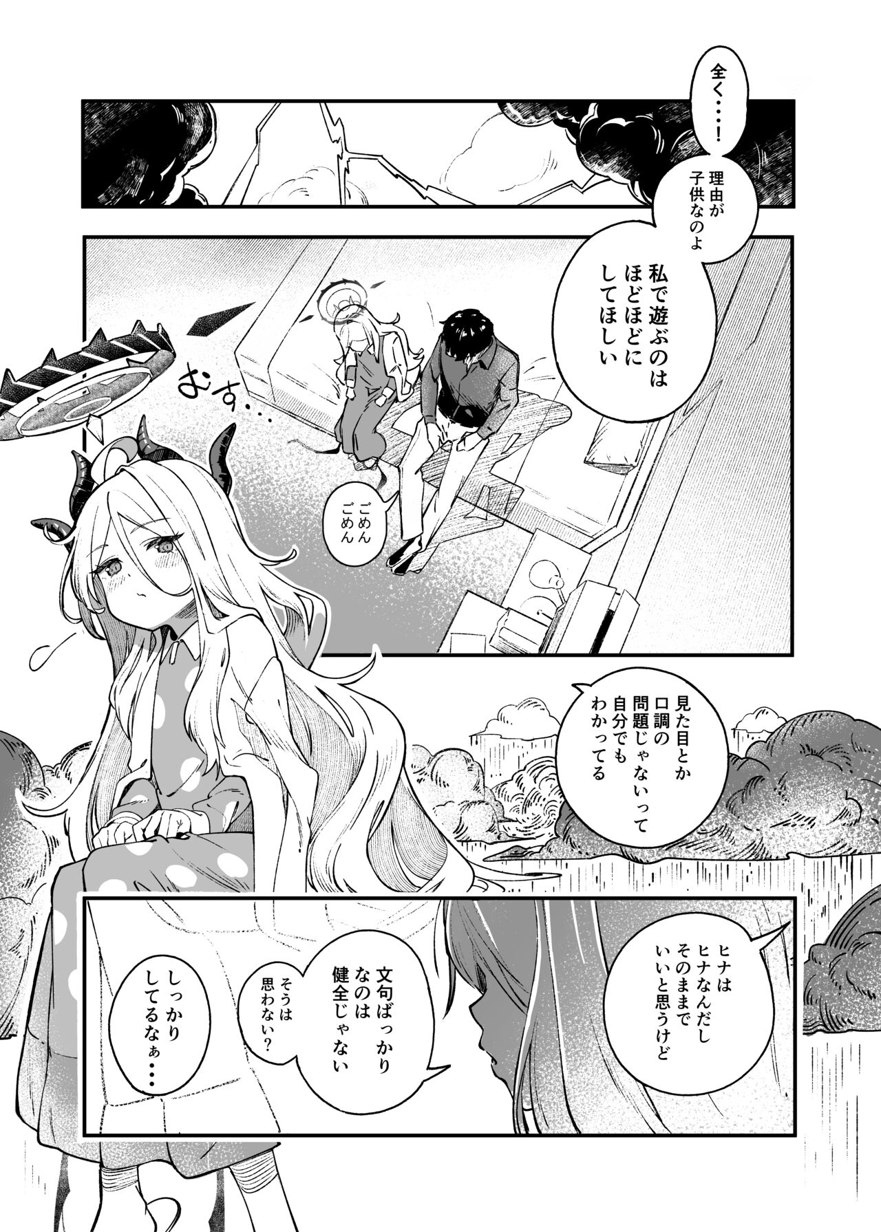Hina Iinchou Amae Heta Kokufuku Challenge page 8 full