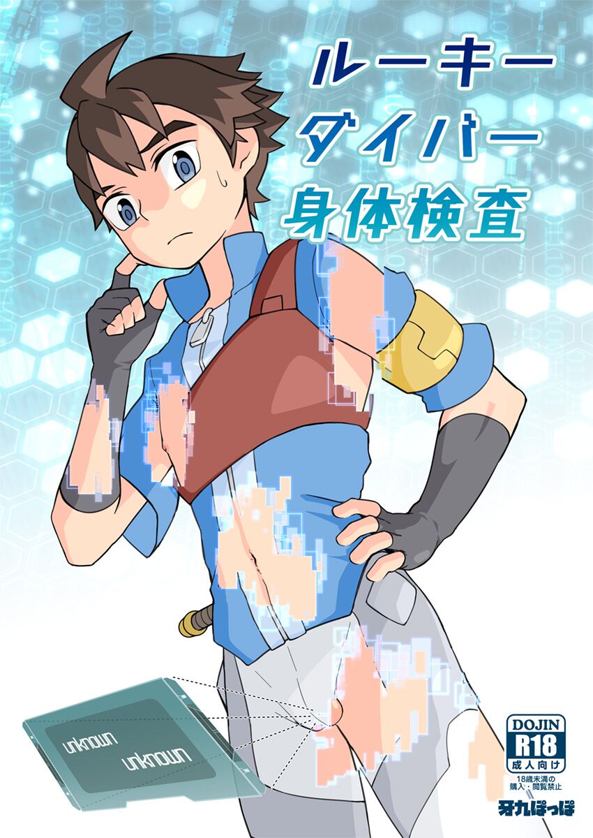 Rookie Diver Shintai Kensa page 1 full