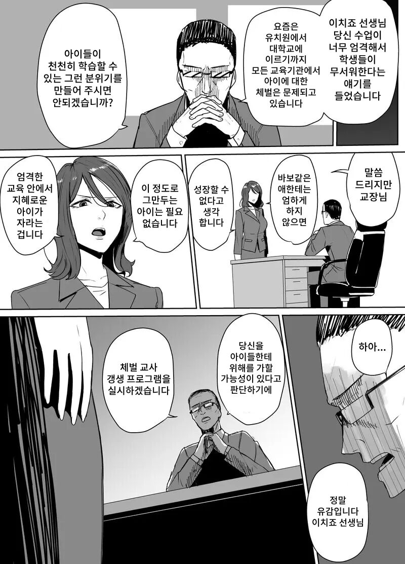 Taibatsu Kyoushi Kousei Program | 체벌교사 갱생 프로그램 page 2 full