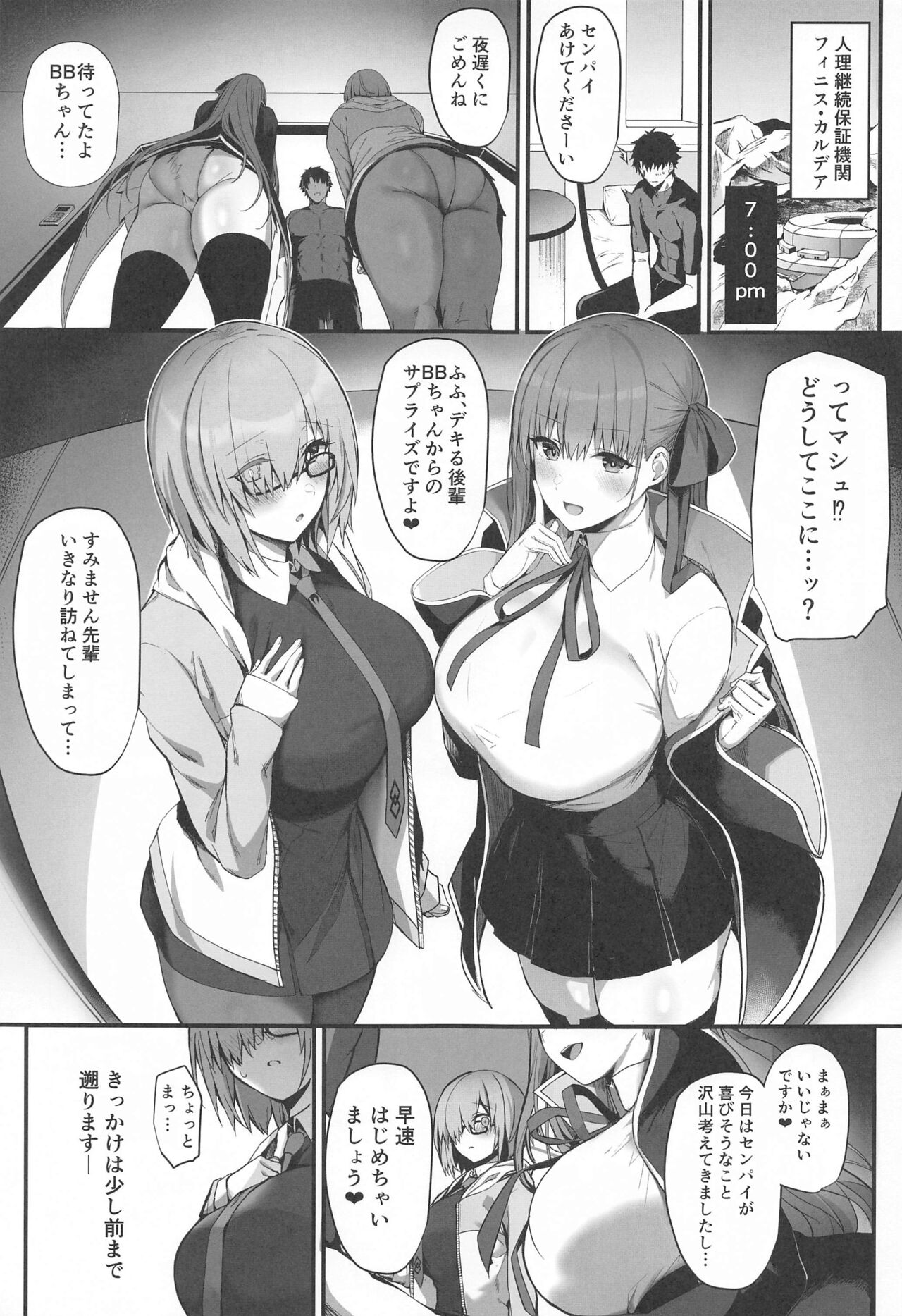 Senpai Konomi no Kouhai ni Naremasu ka? page 4 full