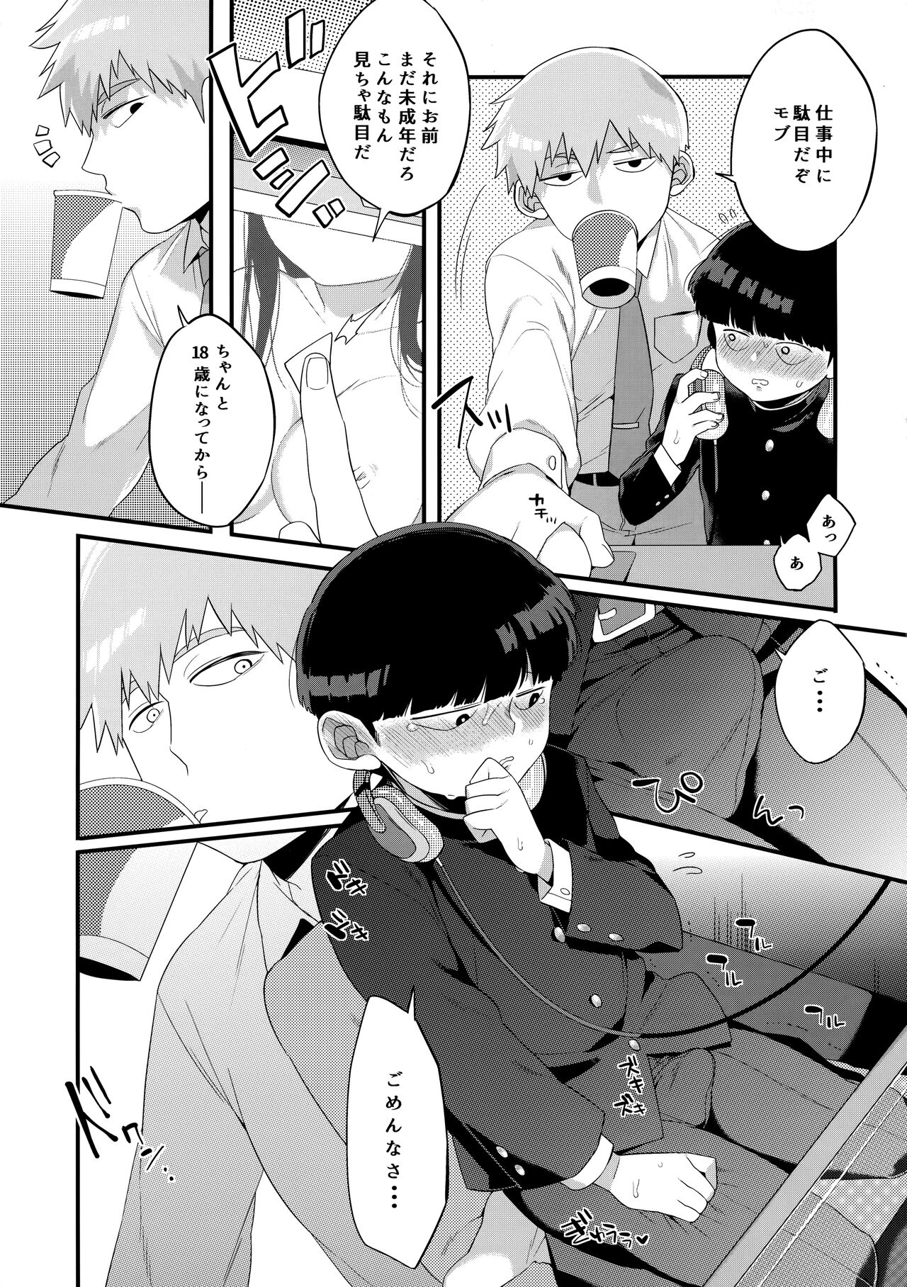 Otonari ni Kikoechaimasu tte page 10 full