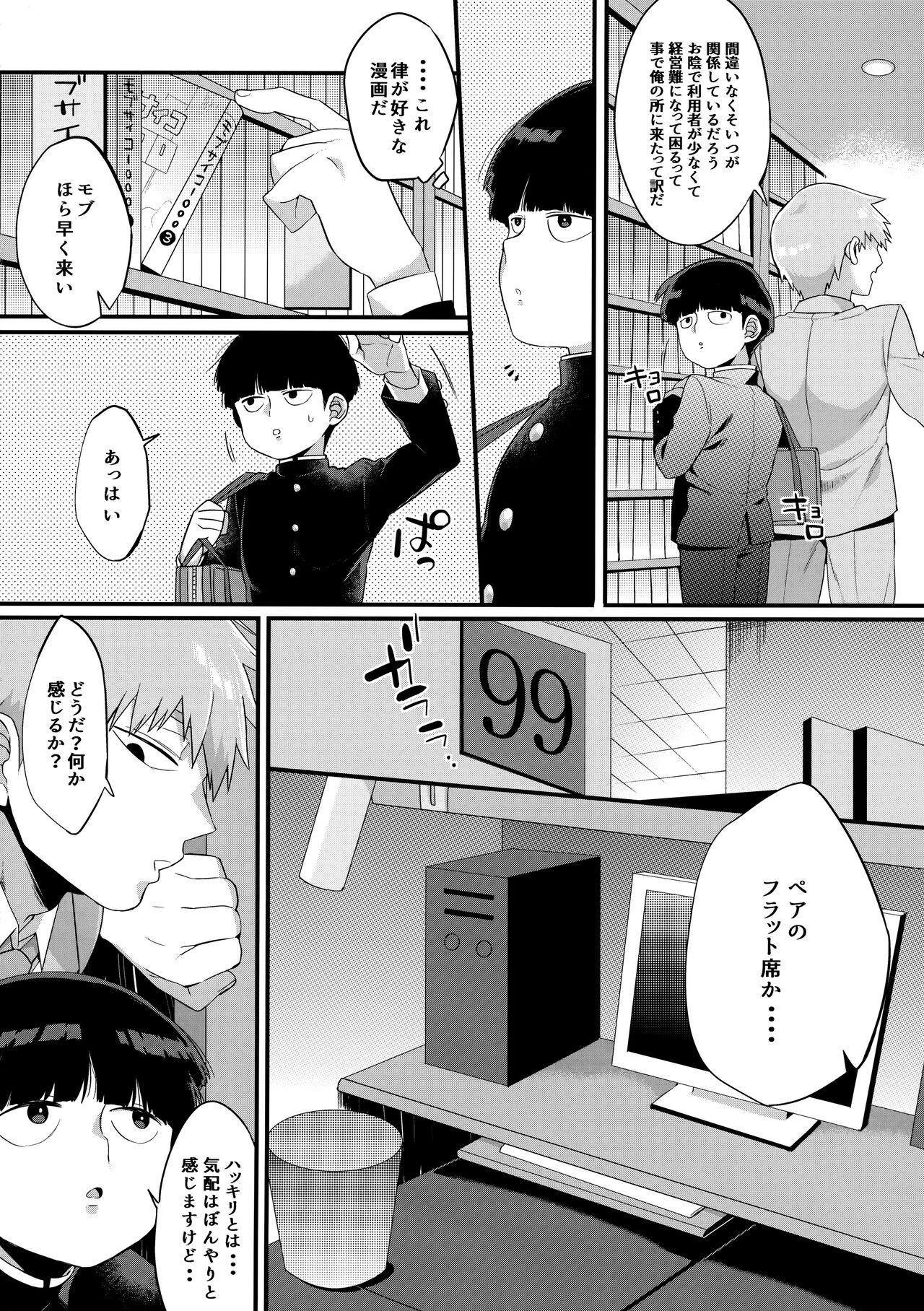 Otonari ni Kikoechaimasu tte page 5 full