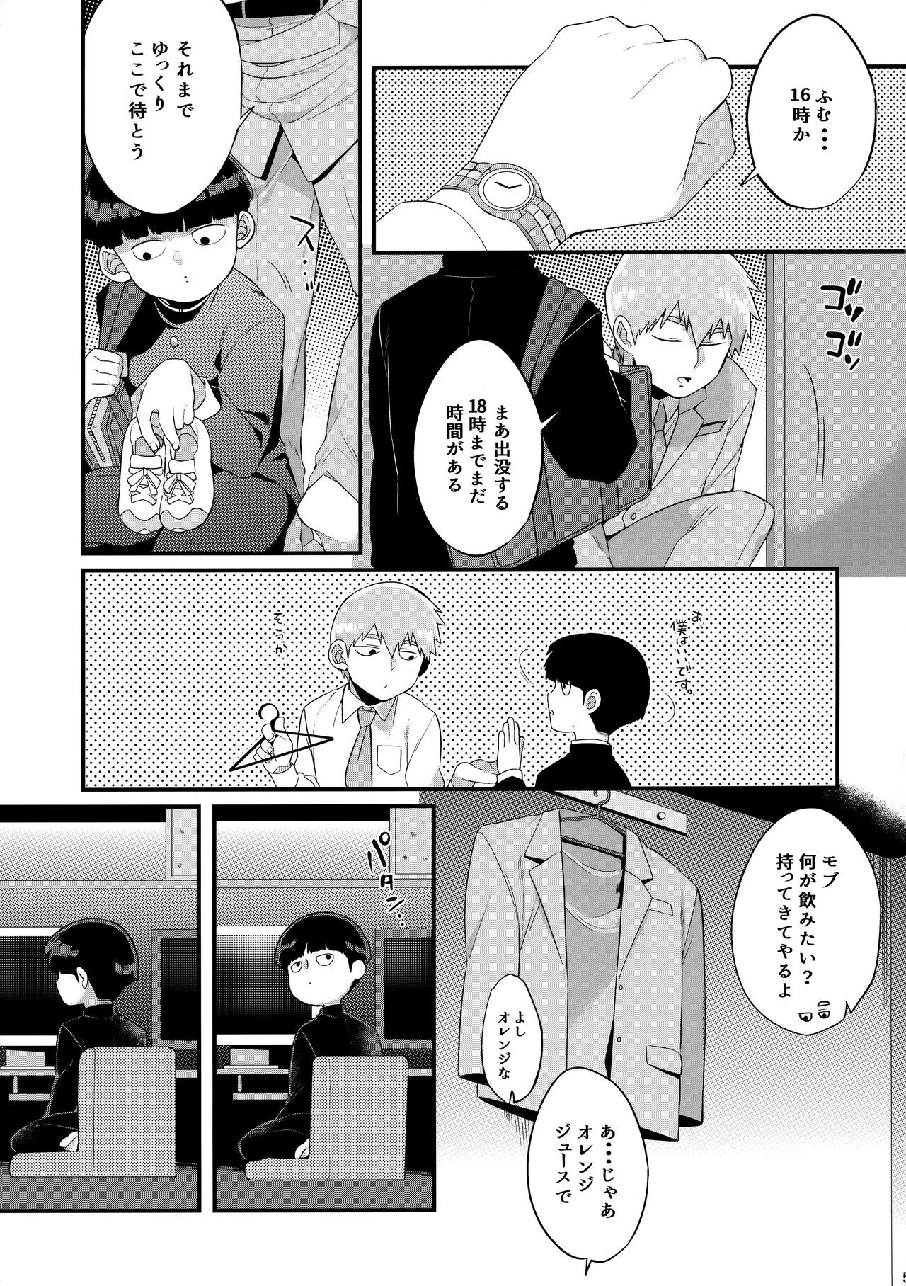 Otonari ni Kikoechaimasu tte page 6 full