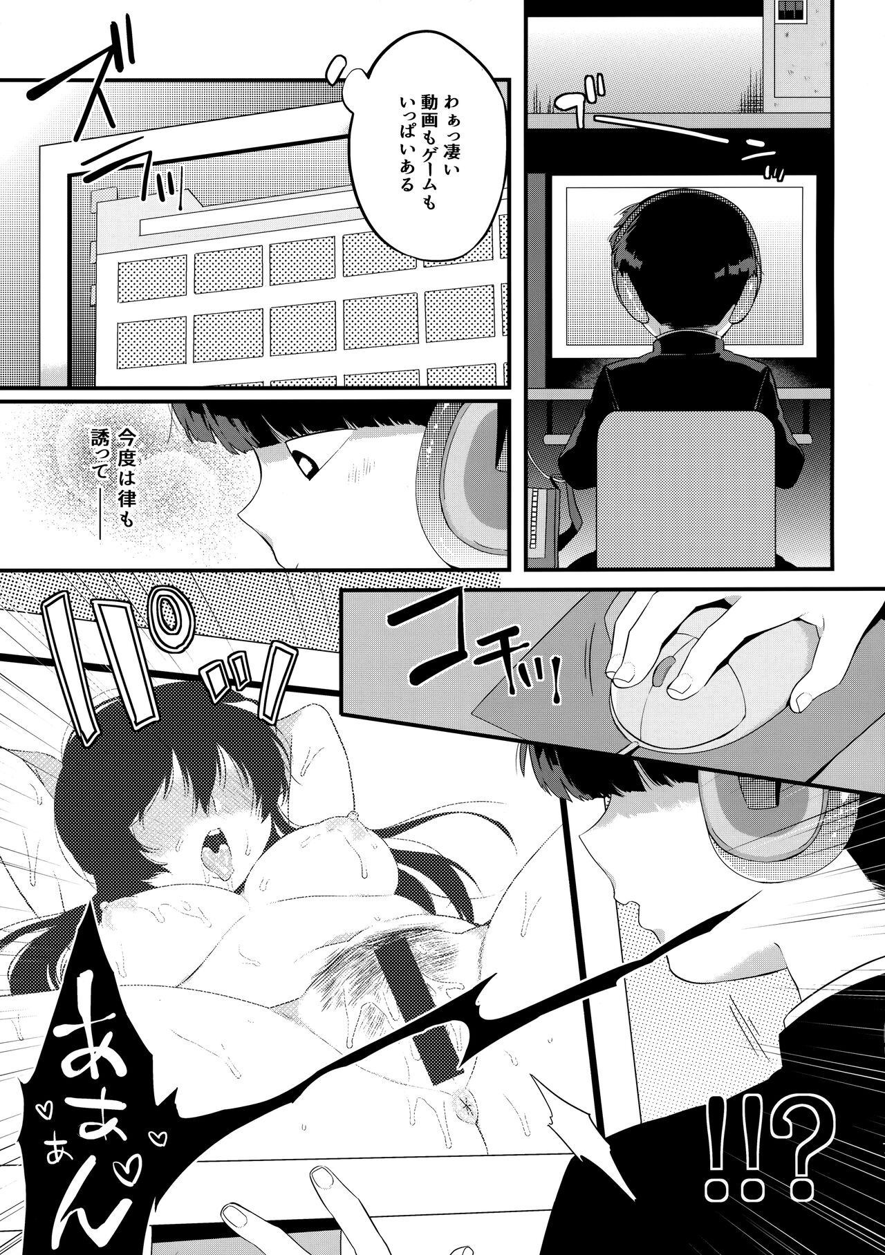Otonari ni Kikoechaimasu tte page 8 full