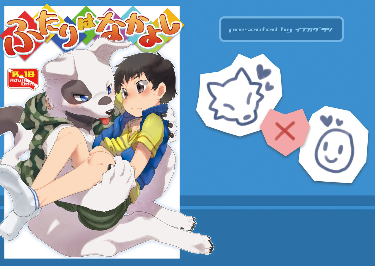 Futari wa Nakayoshi page 1 full