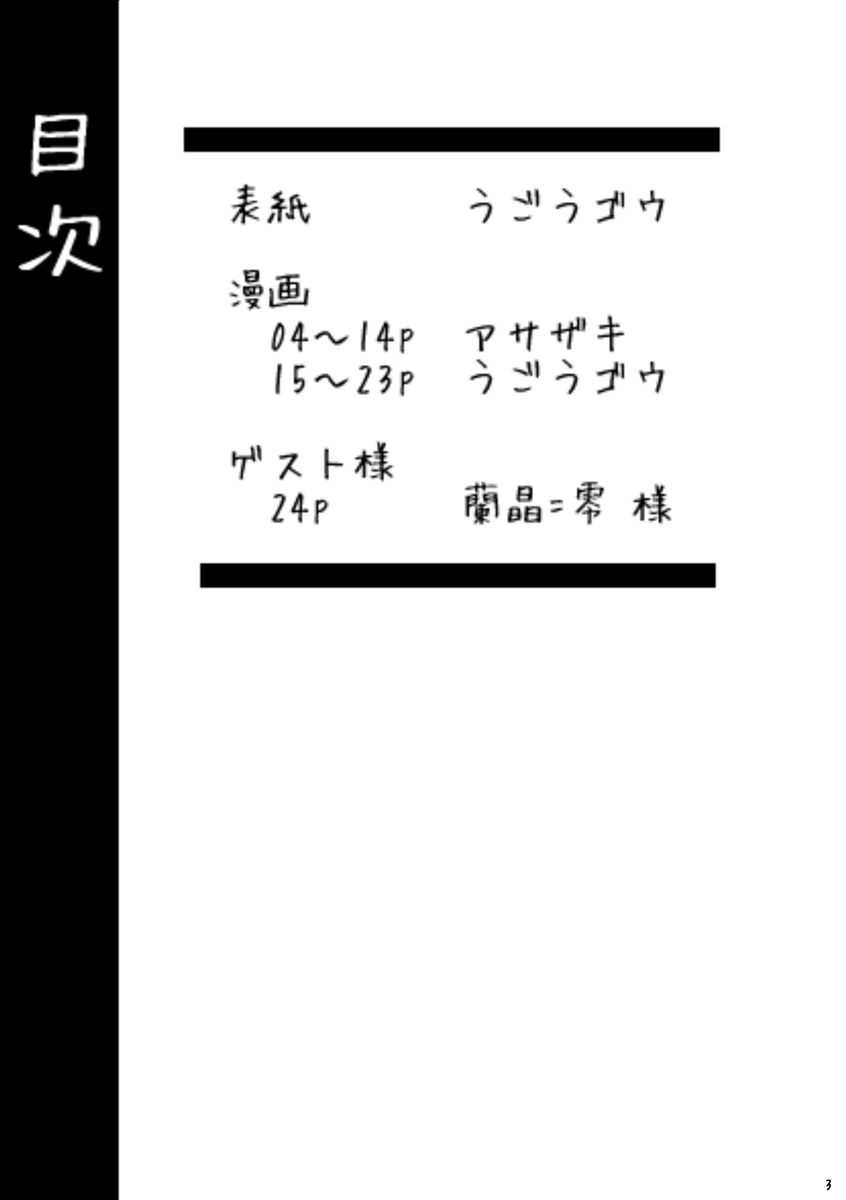 Futari wa Nakayoshi page 2 full