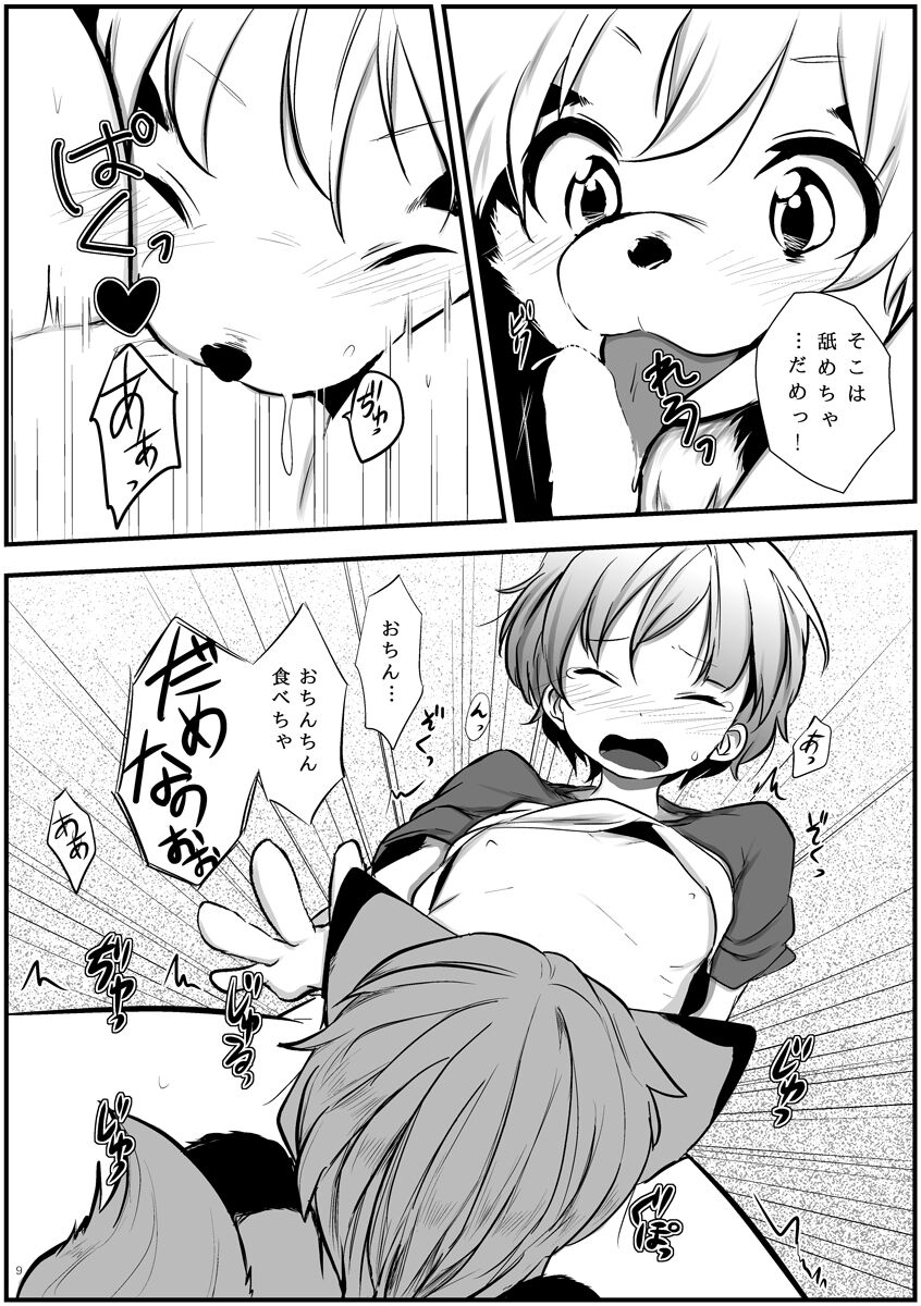 Futari wa Nakayoshi page 8 full