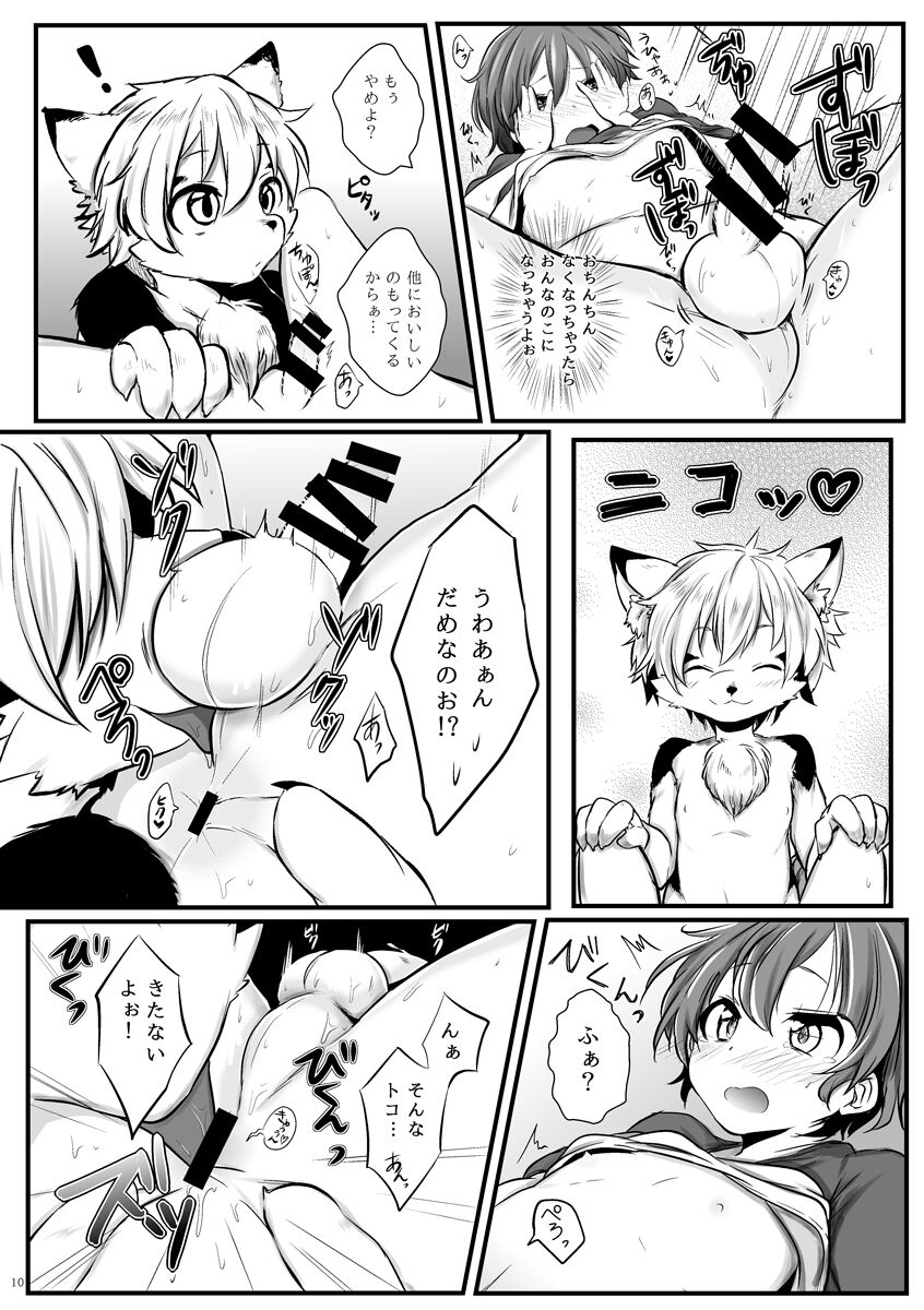 Futari wa Nakayoshi page 9 full