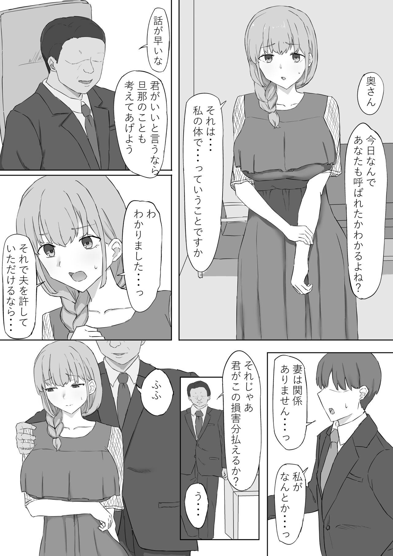 Tsuma ga Shachou ni Netorareru page 2 full