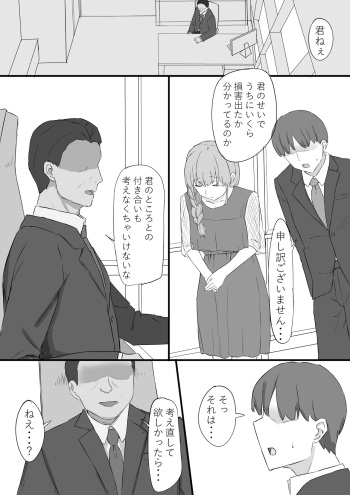 Tsuma ga Shachou ni Netorareru cover
