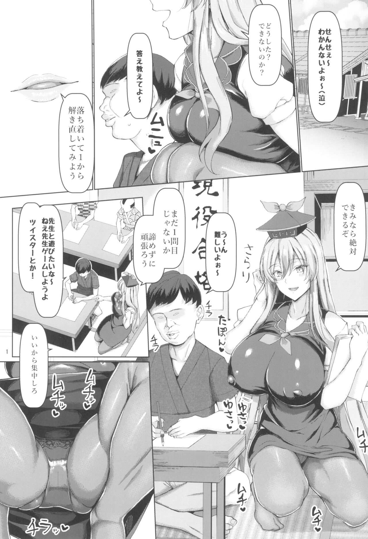 Mezase Goukaku! Kamishirasawa Namahame Shitou Kyoushitsu page 3 full