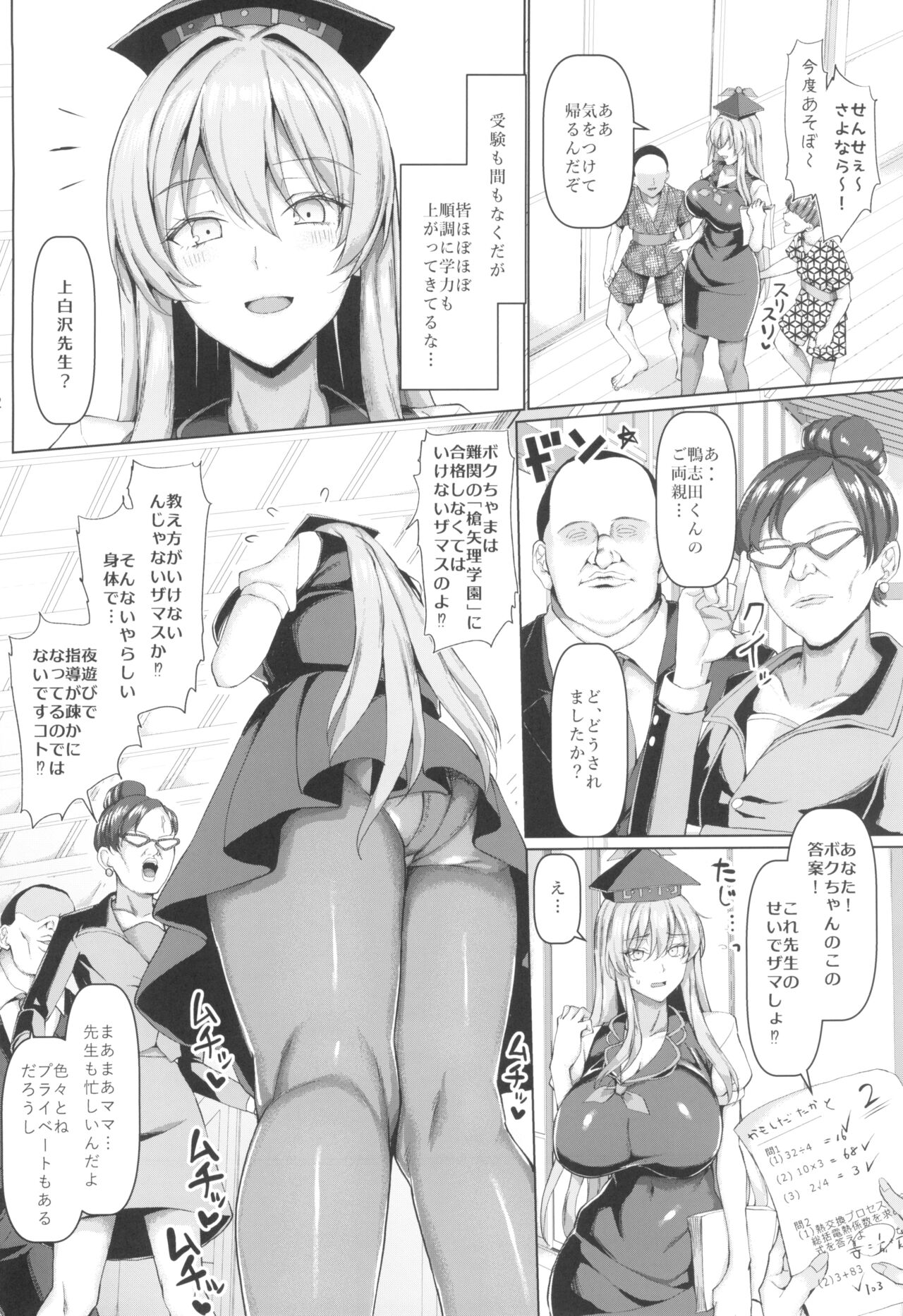 Mezase Goukaku! Kamishirasawa Namahame Shitou Kyoushitsu page 4 full