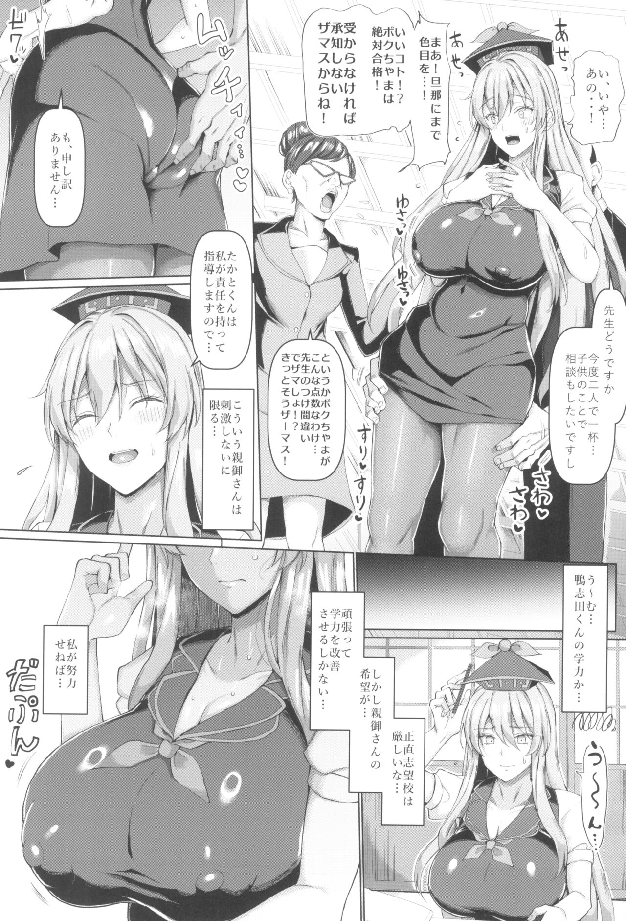 Mezase Goukaku! Kamishirasawa Namahame Shitou Kyoushitsu page 5 full