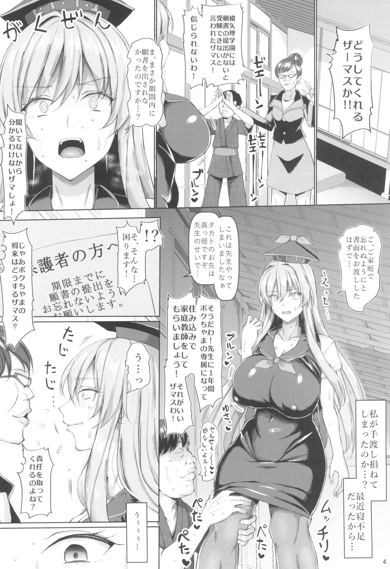 Mezase Goukaku! Kamishirasawa Namahame Shitou Kyoushitsu page 6 full