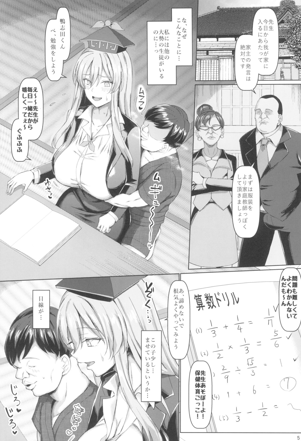 Mezase Goukaku! Kamishirasawa Namahame Shitou Kyoushitsu page 7 full