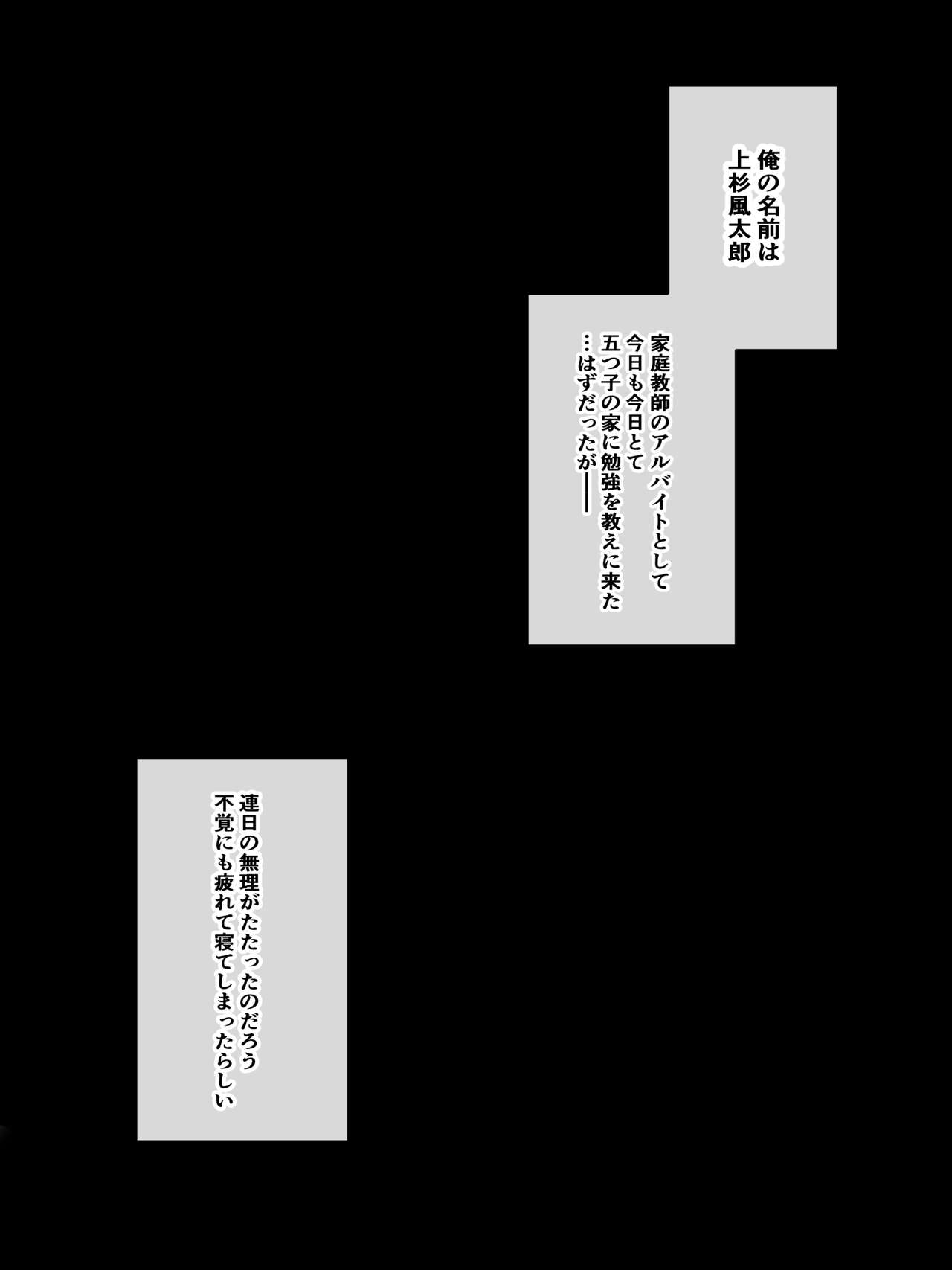 Gotoubun no Seiyoku page 3 full