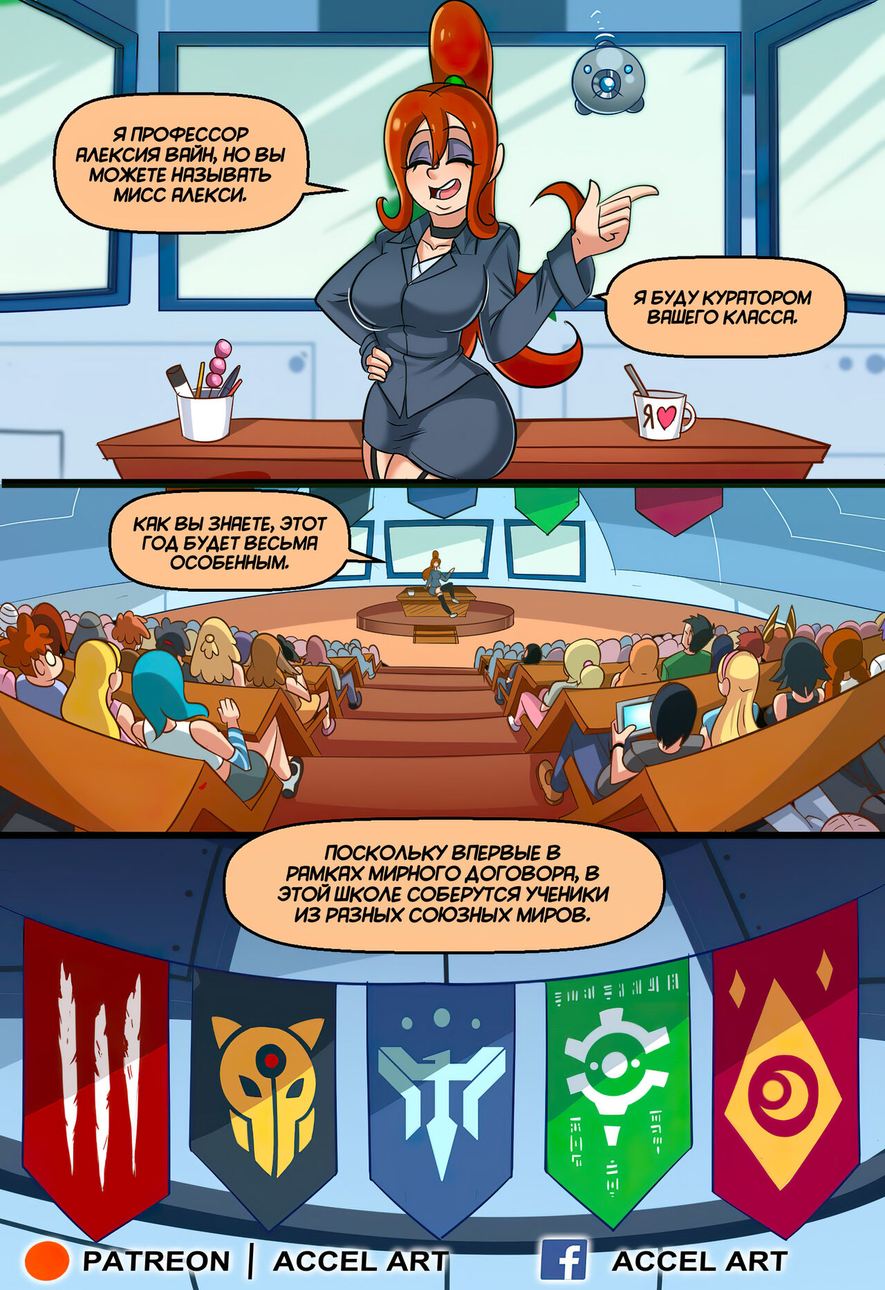 Axi Stories 2 - Back to School page 6 full