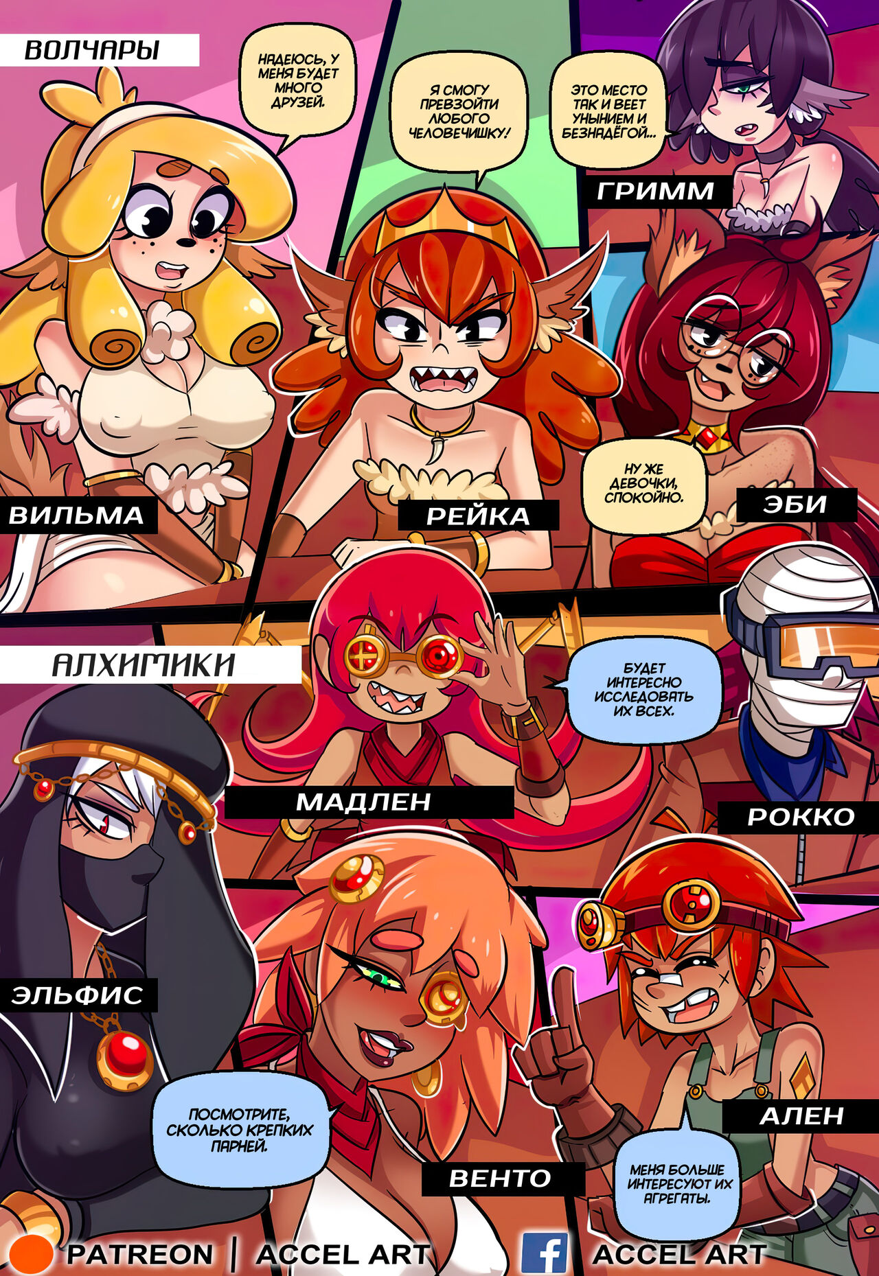 Axi Stories 2 - Back to School page 8 full