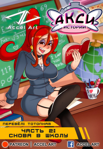 Axi Stories 2 - Back to School cover
