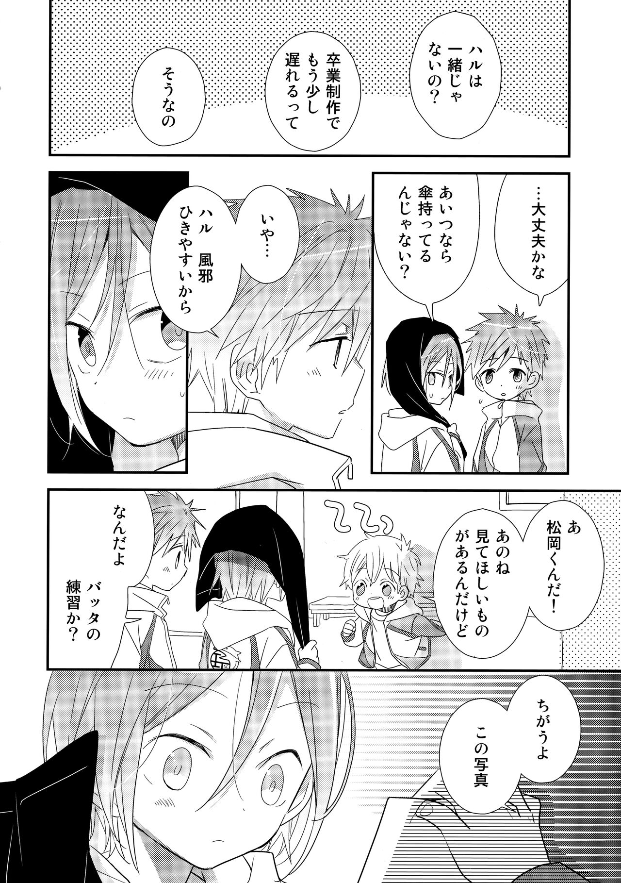 Shishunki Chuuihou page 5 full
