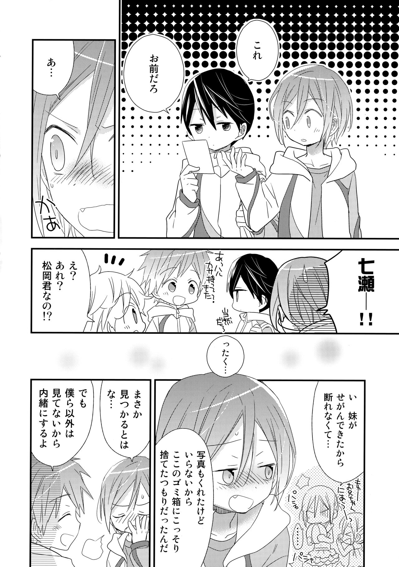 Shishunki Chuuihou page 7 full