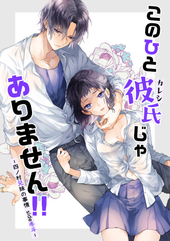 Kono Hito Kareshi ja Arimasen!!  ~Shinomura Kyoudai no Jijou side Fuyuto~ cover