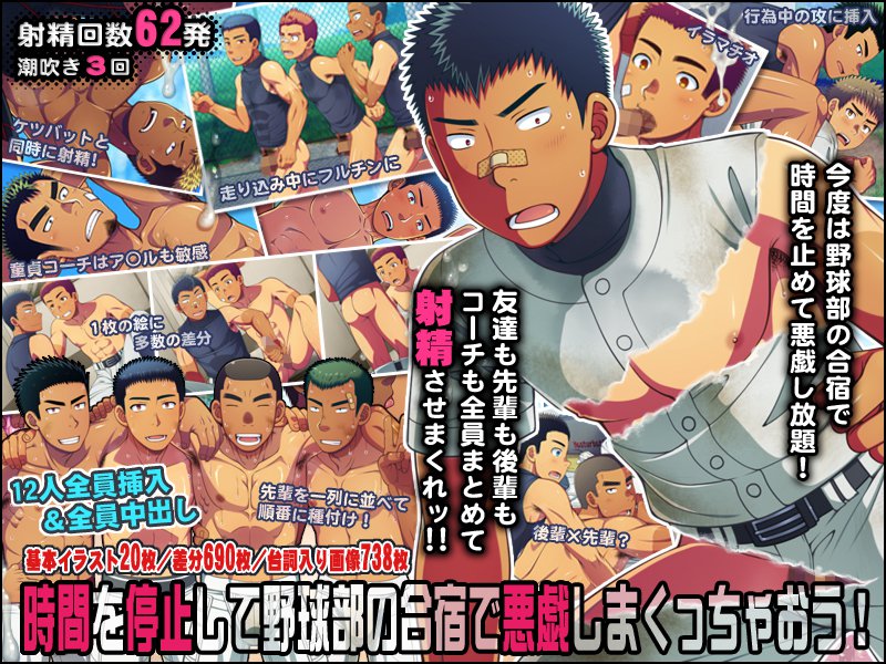 Jikan o Teishi Shite Yakyuu-bu no Gasshuku de Itazura Shimakucchaou! | 시간을 정지시켜 야구부 합숙에서 장난을 치자! page 1 full