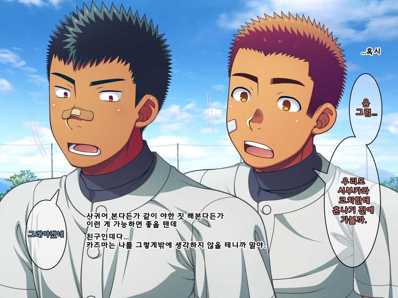 Jikan o Teishi Shite Yakyuu-bu no Gasshuku de Itazura Shimakucchaou! | 시간을 정지시켜 야구부 합숙에서 장난을 치자! page 10 full