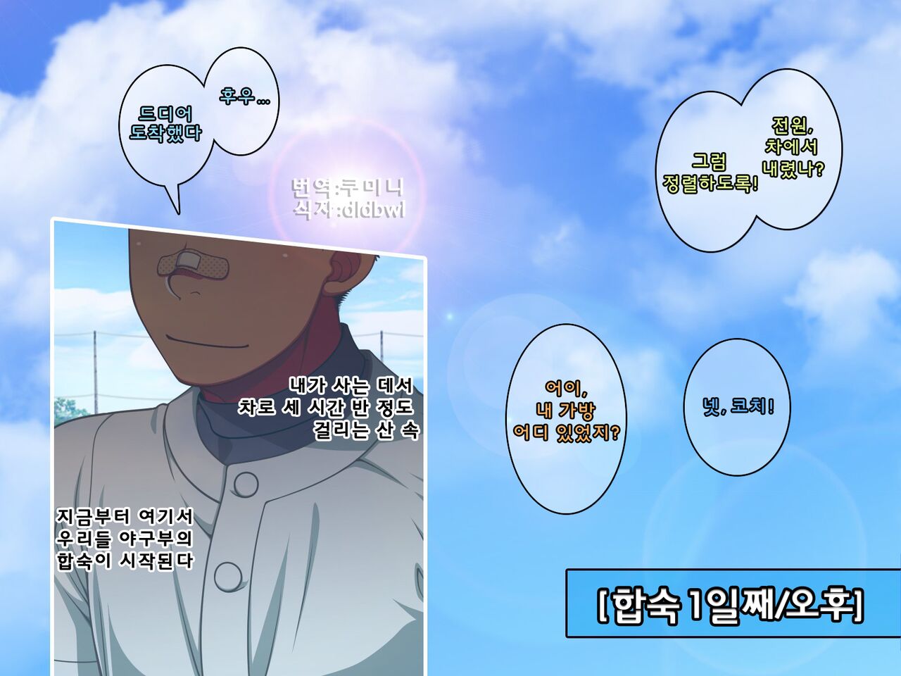 Jikan o Teishi Shite Yakyuu-bu no Gasshuku de Itazura Shimakucchaou! | 시간을 정지시켜 야구부 합숙에서 장난을 치자! page 4 full