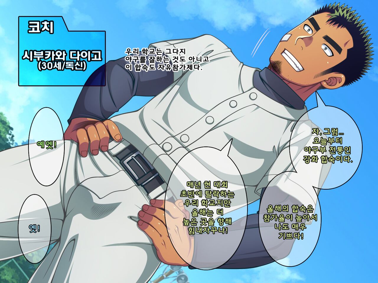 Jikan o Teishi Shite Yakyuu-bu no Gasshuku de Itazura Shimakucchaou! | 시간을 정지시켜 야구부 합숙에서 장난을 치자! page 5 full