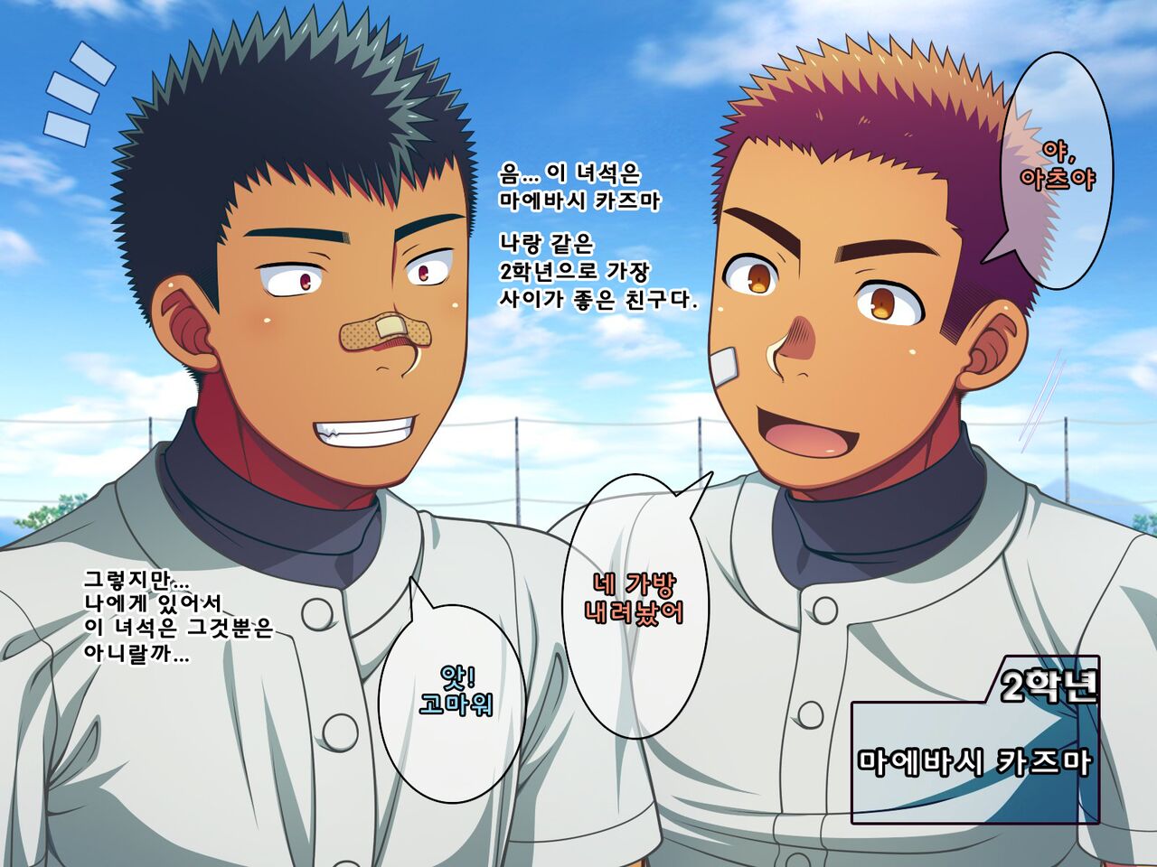 Jikan o Teishi Shite Yakyuu-bu no Gasshuku de Itazura Shimakucchaou! | 시간을 정지시켜 야구부 합숙에서 장난을 치자! page 8 full